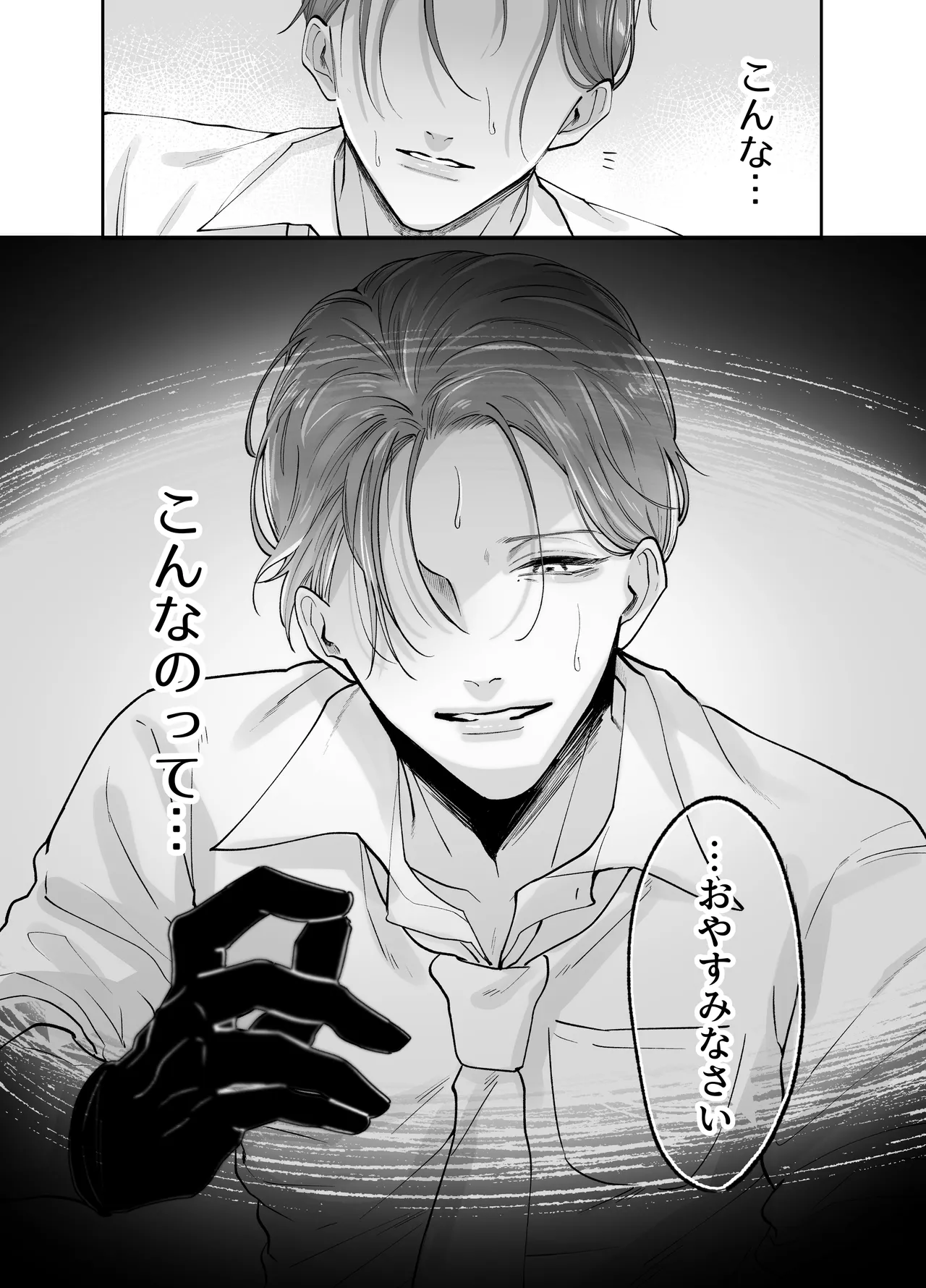 強○更生師 - page29