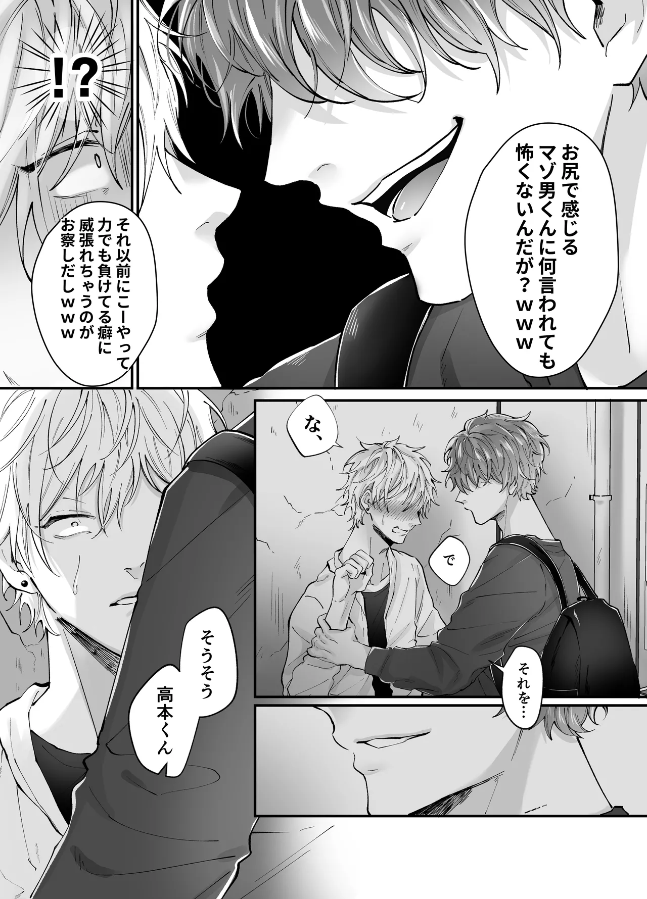 強○更生師 - page36