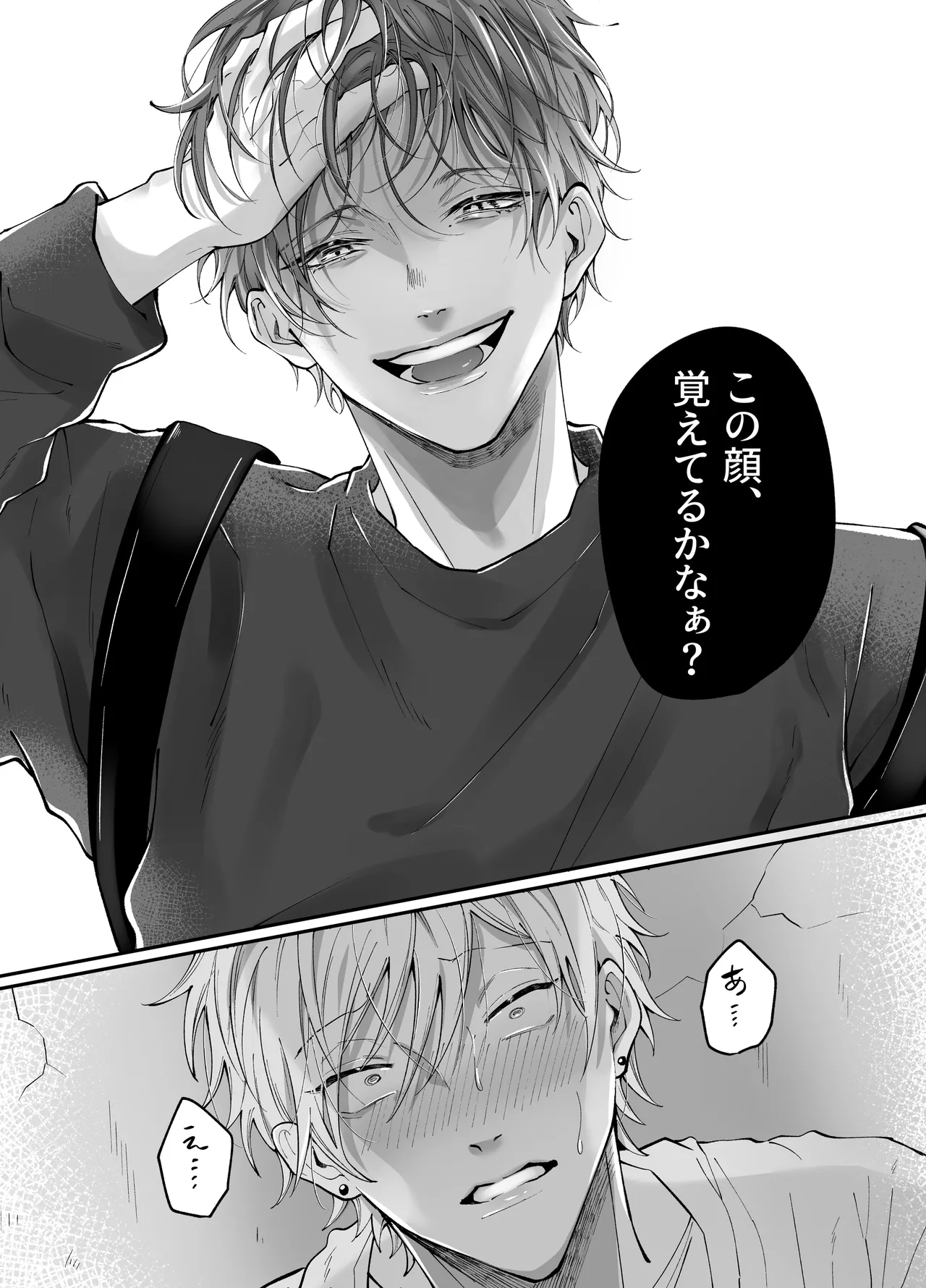 強○更生師 - page37