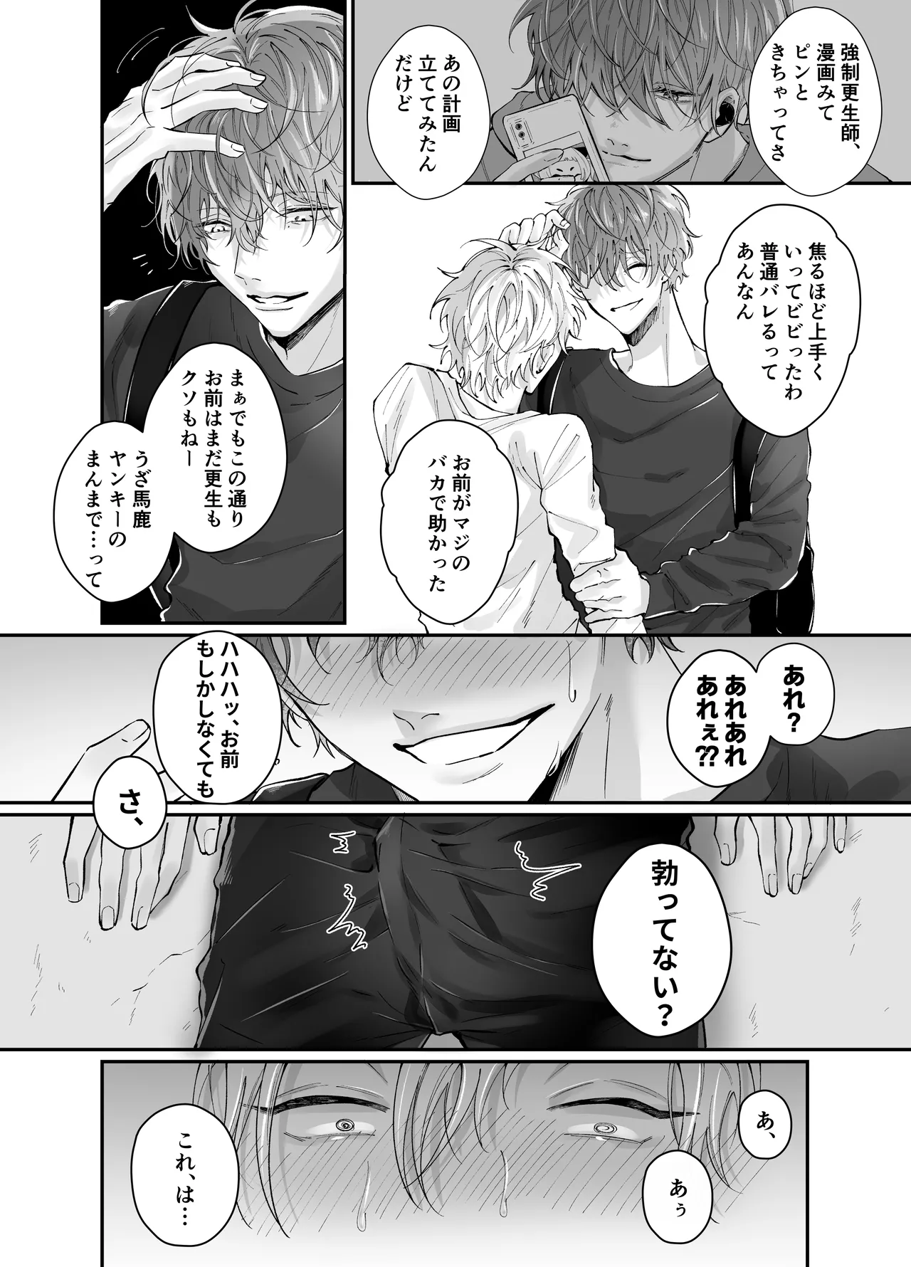 強○更生師 - page38