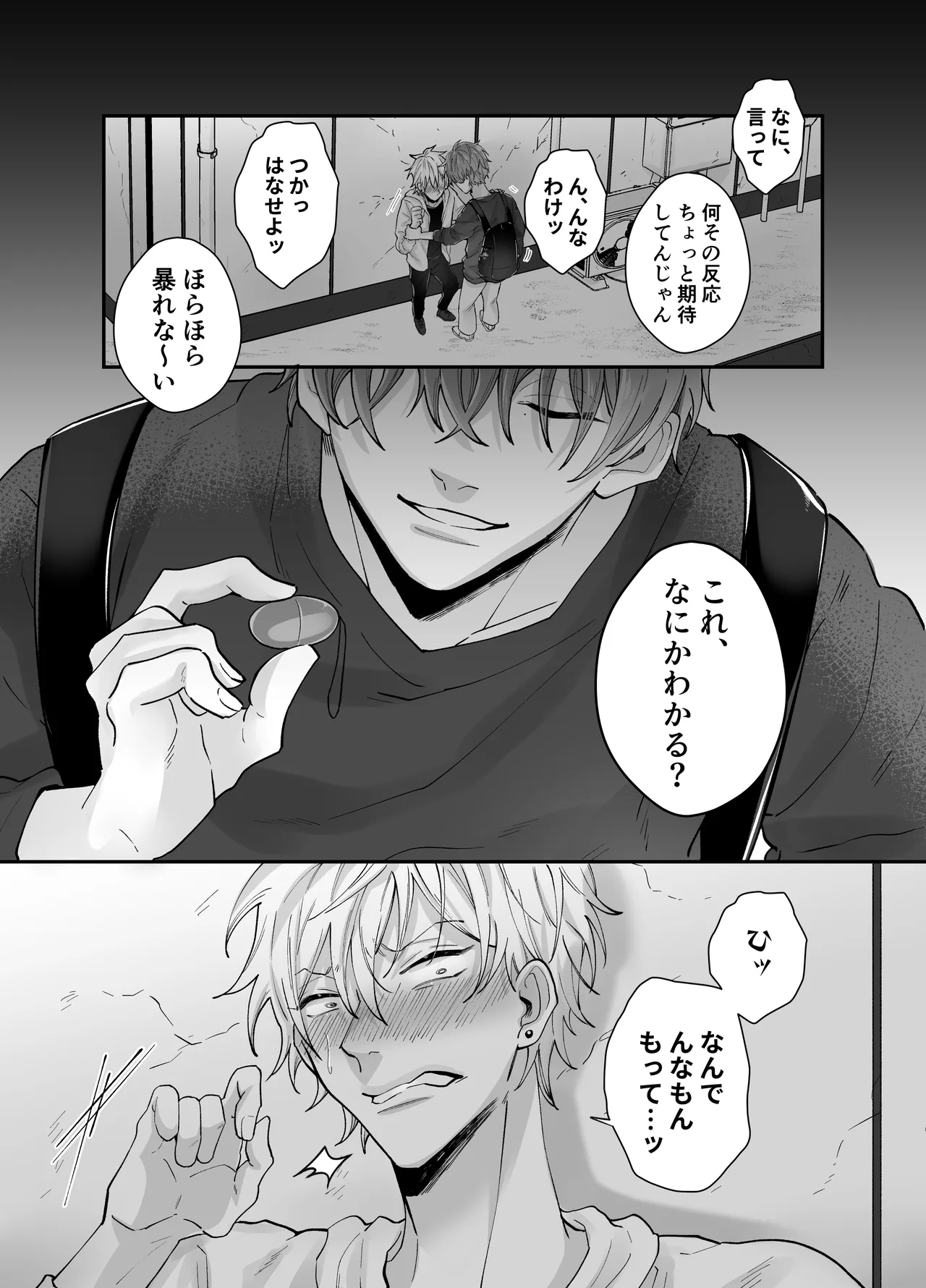強○更生師 - page40