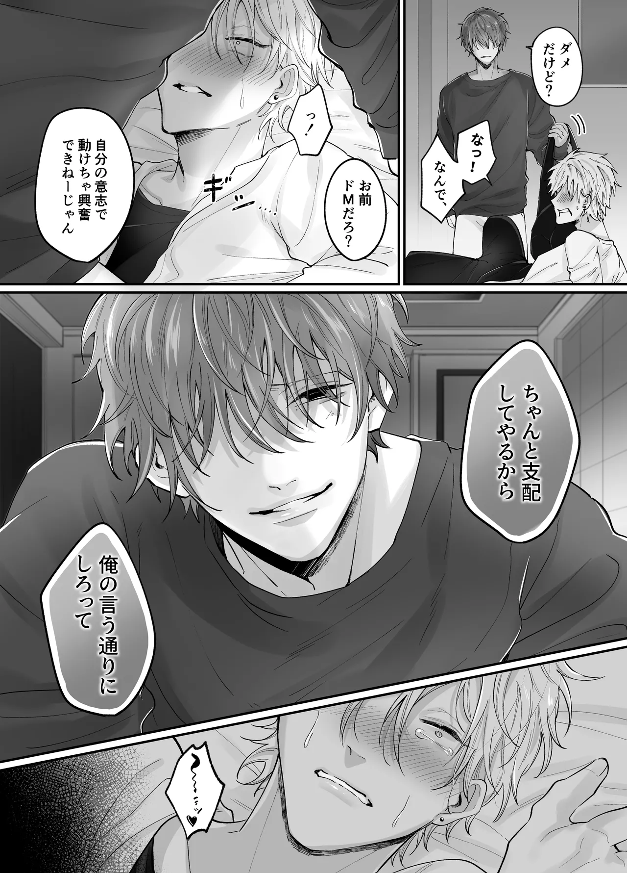 強○更生師 - page43