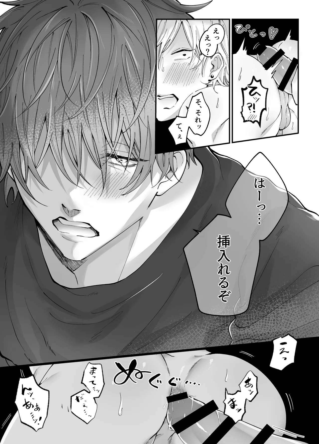 強○更生師 - page45