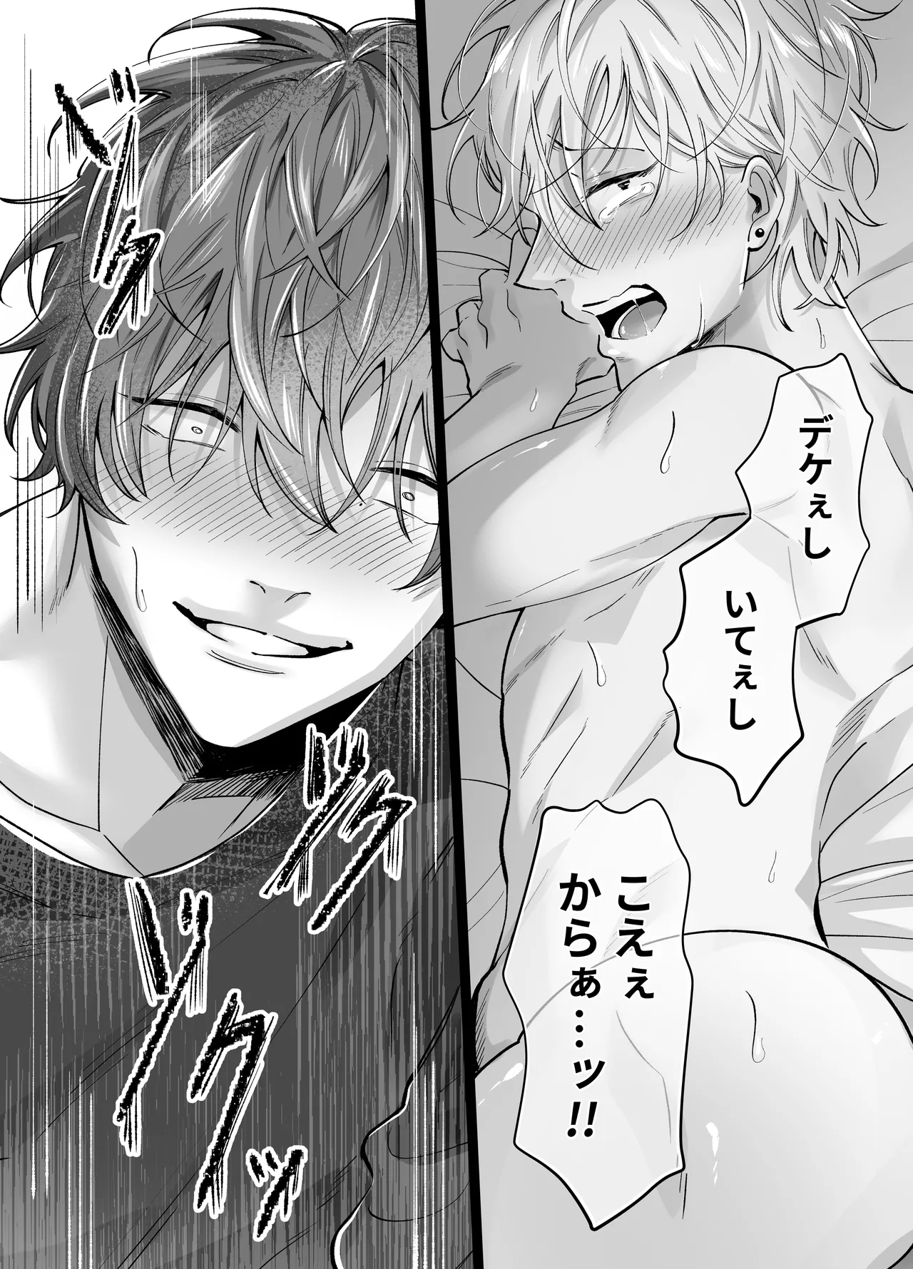 強○更生師 - page48