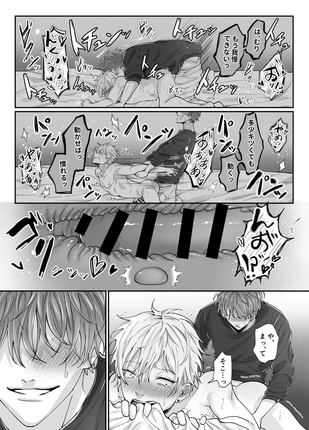 強○更生師 - page49