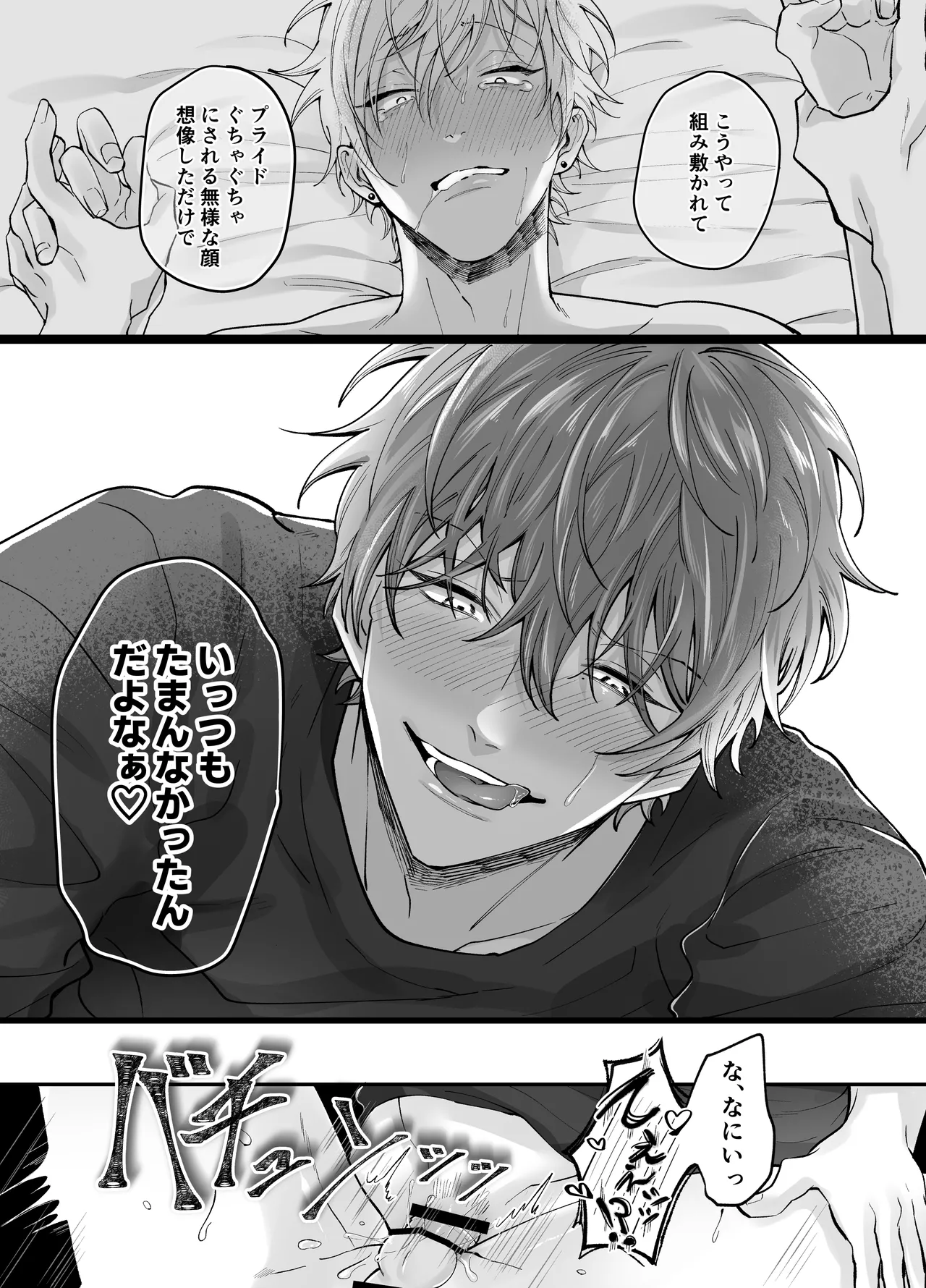 強○更生師 - page53