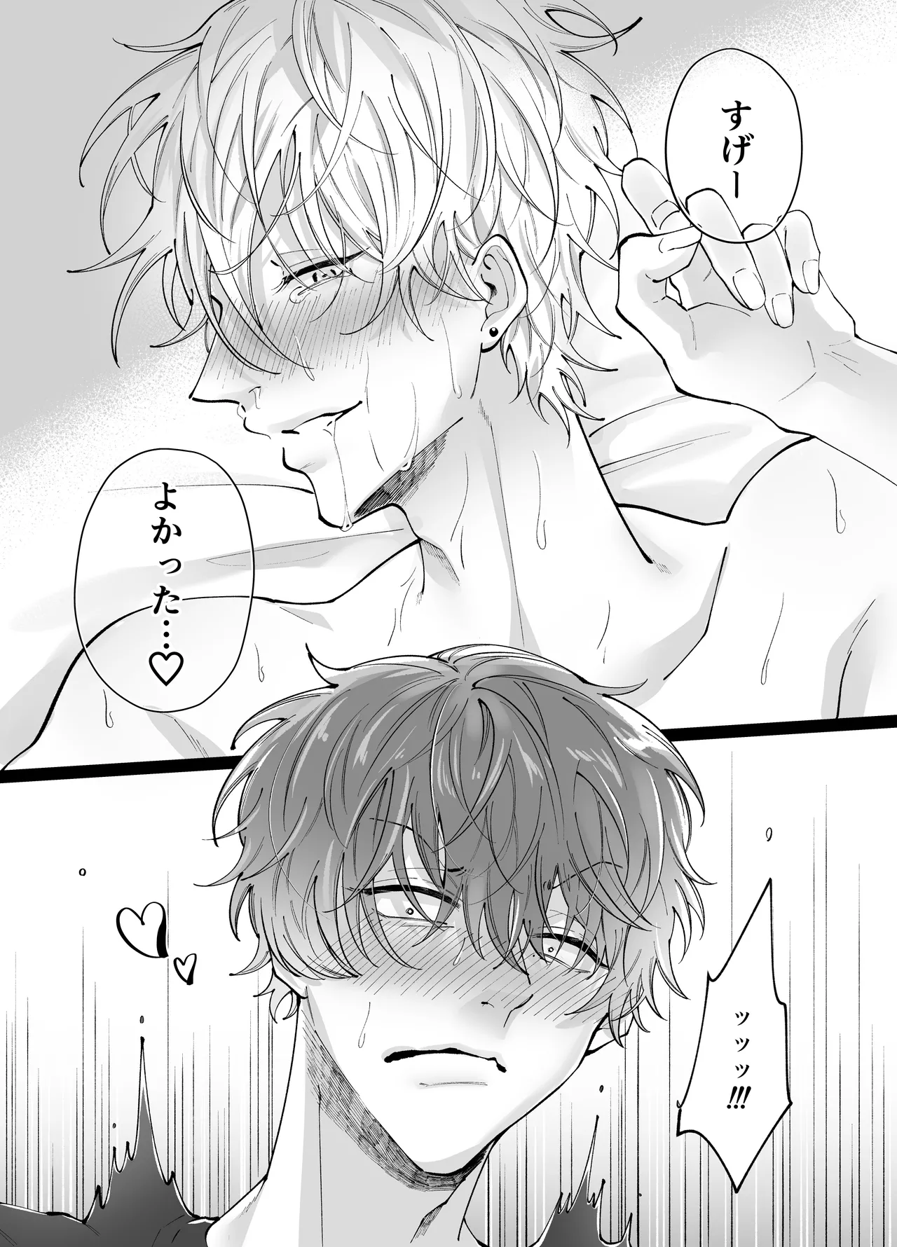 強○更生師 - page56