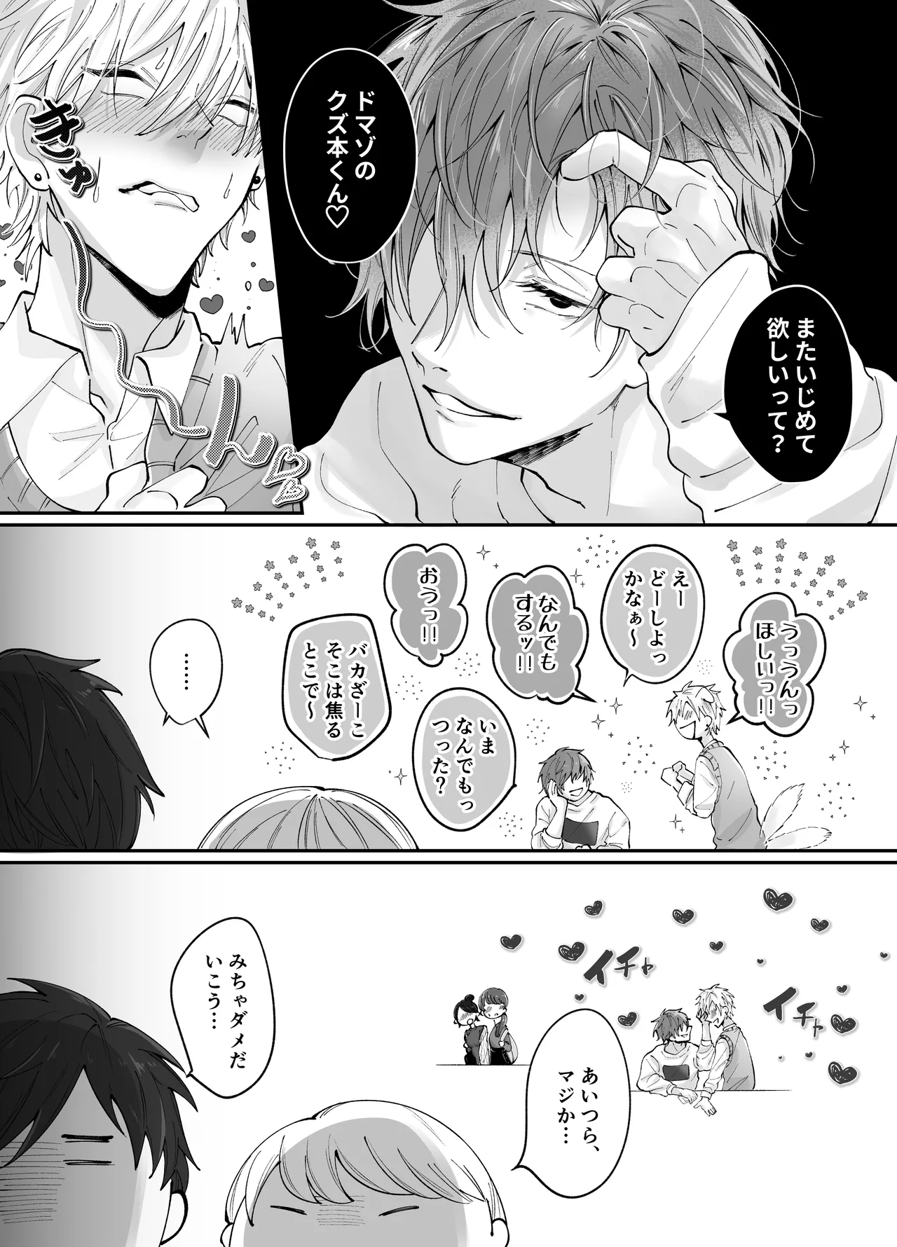 強○更生師 - page59