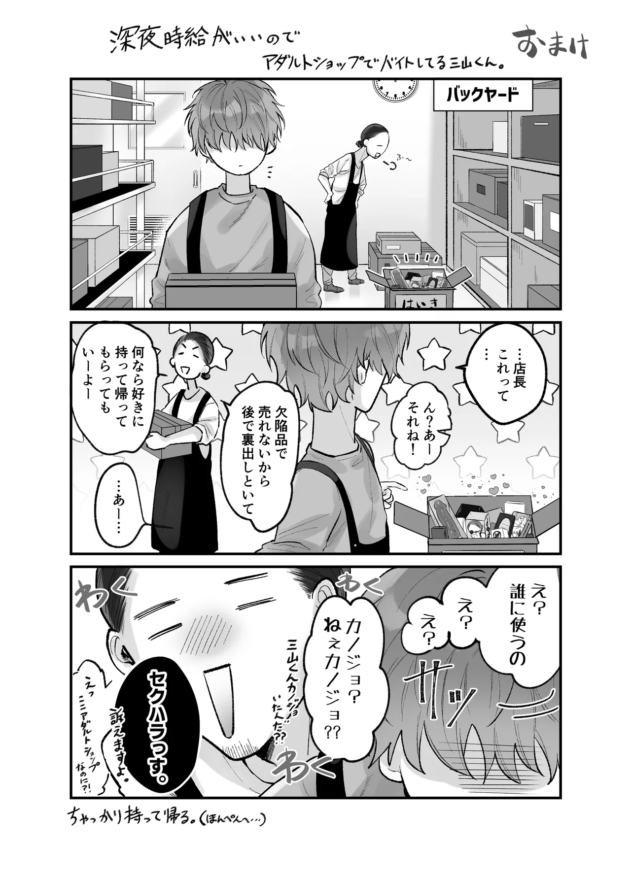 強○更生師 - page60