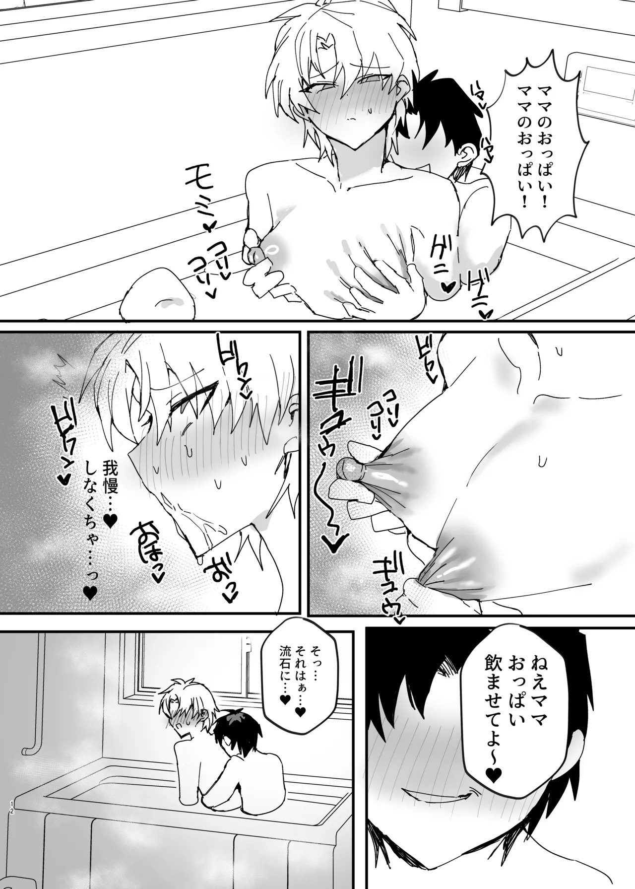 ヤンキー男子、弟の母になる。そして嫁堕ち！? [鬱勃起] - page11