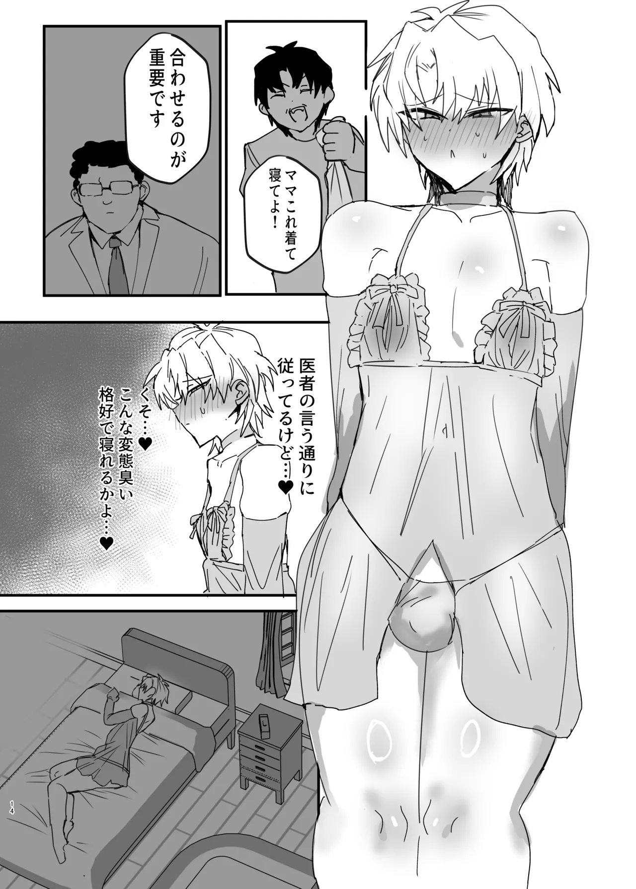 ヤンキー男子、弟の母になる。そして嫁堕ち！? [鬱勃起] - page13