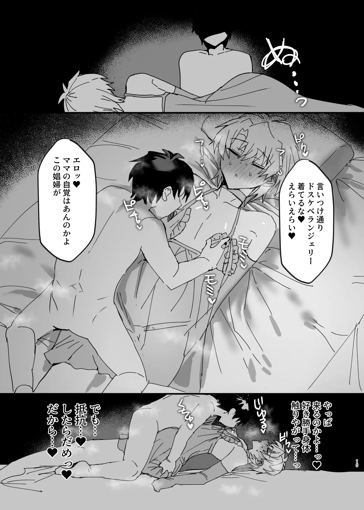 ヤンキー男子、弟の母になる。そして嫁堕ち！? [鬱勃起] - page14
