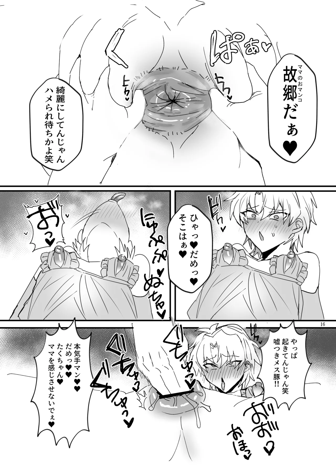 ヤンキー男子、弟の母になる。そして嫁堕ち！? [鬱勃起] - page15