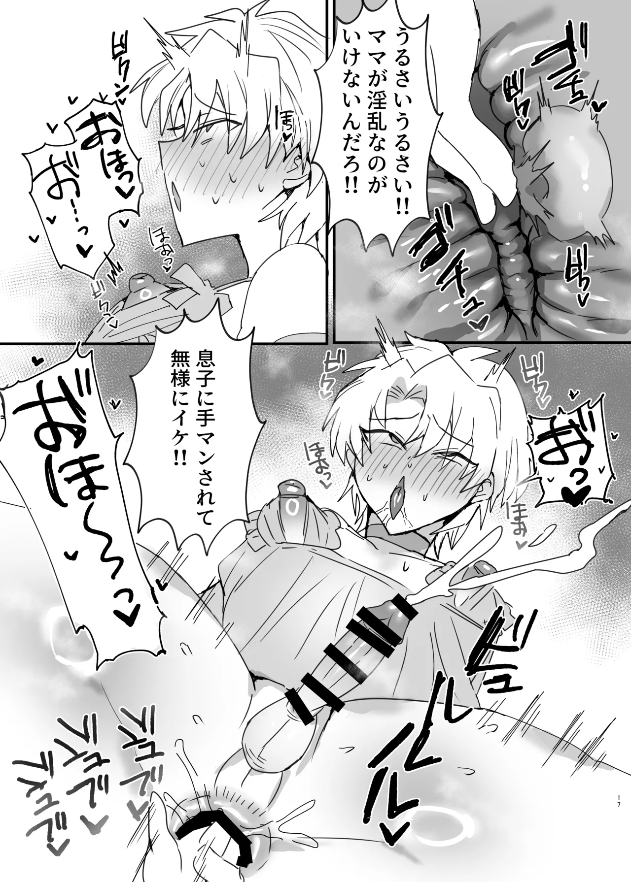 ヤンキー男子、弟の母になる。そして嫁堕ち！? [鬱勃起] - page16