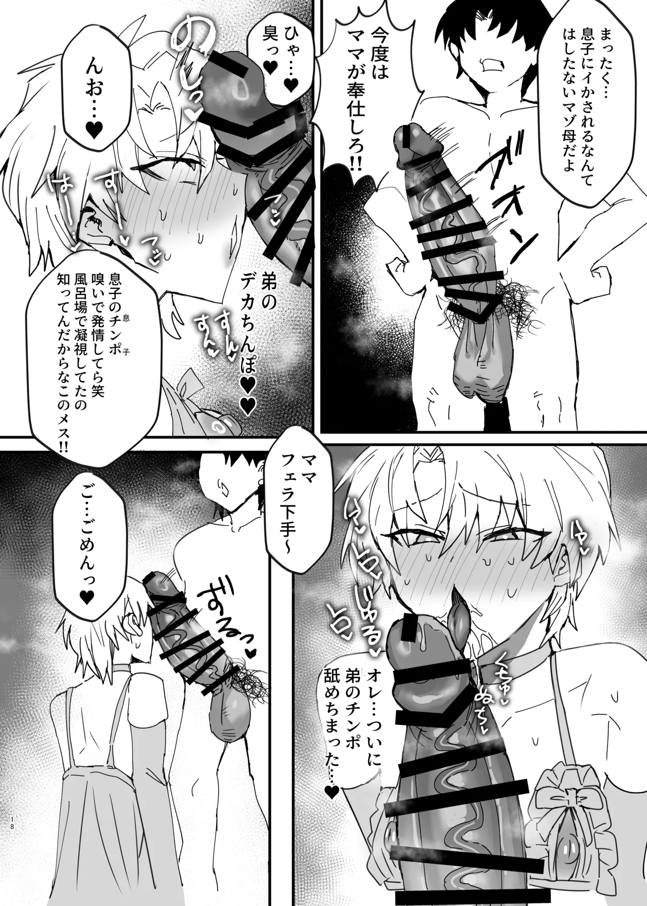 ヤンキー男子、弟の母になる。そして嫁堕ち！? [鬱勃起] - page17