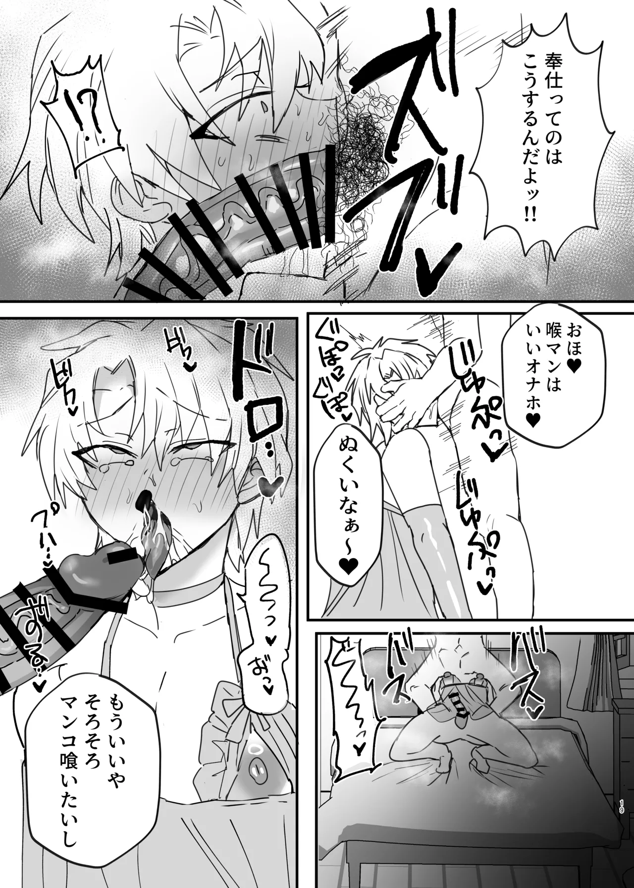 ヤンキー男子、弟の母になる。そして嫁堕ち！? [鬱勃起] - page18