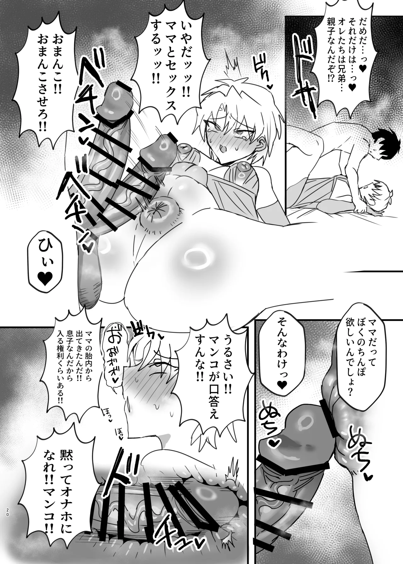 ヤンキー男子、弟の母になる。そして嫁堕ち！? [鬱勃起] - page19