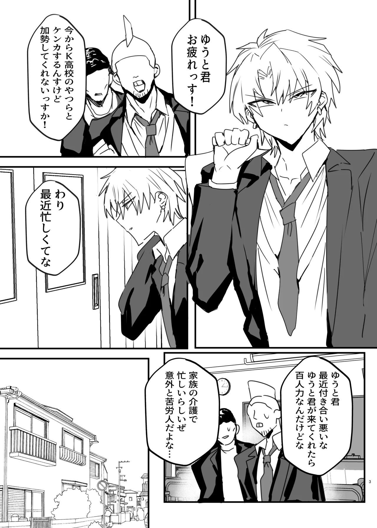 ヤンキー男子、弟の母になる。そして嫁堕ち！? [鬱勃起] - page2