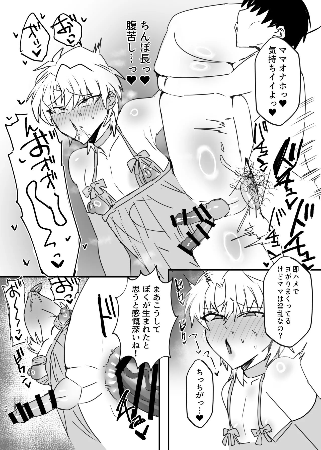 ヤンキー男子、弟の母になる。そして嫁堕ち！? [鬱勃起] - page21