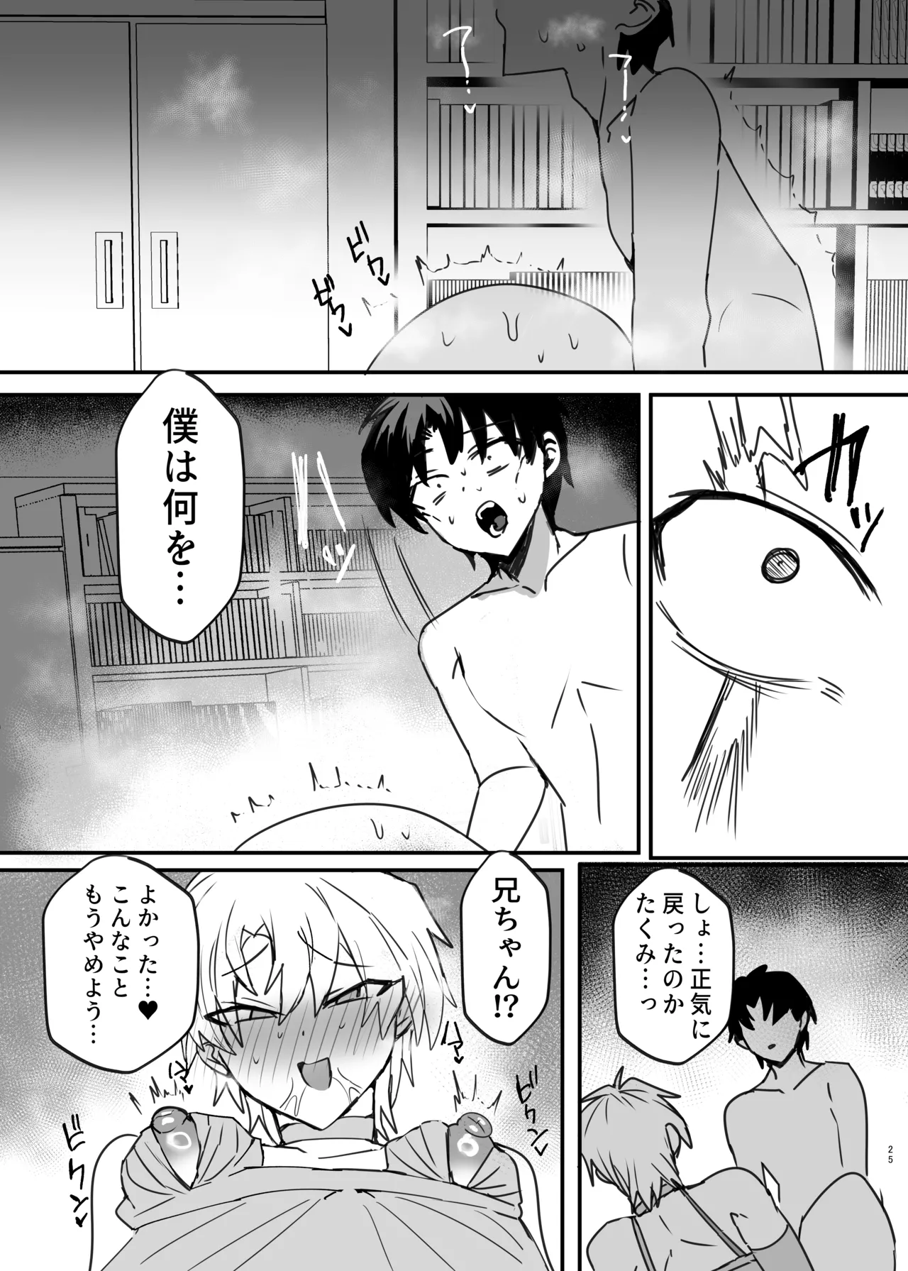 ヤンキー男子、弟の母になる。そして嫁堕ち！? [鬱勃起] - page24