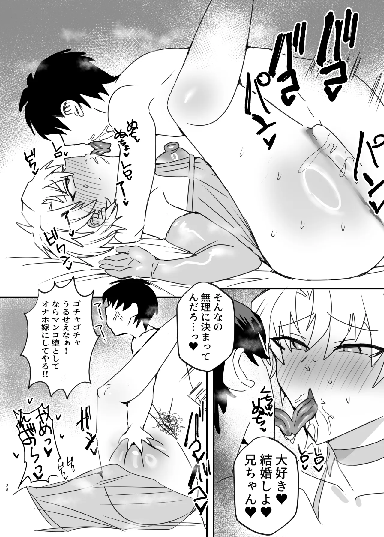 ヤンキー男子、弟の母になる。そして嫁堕ち！? [鬱勃起] - page27