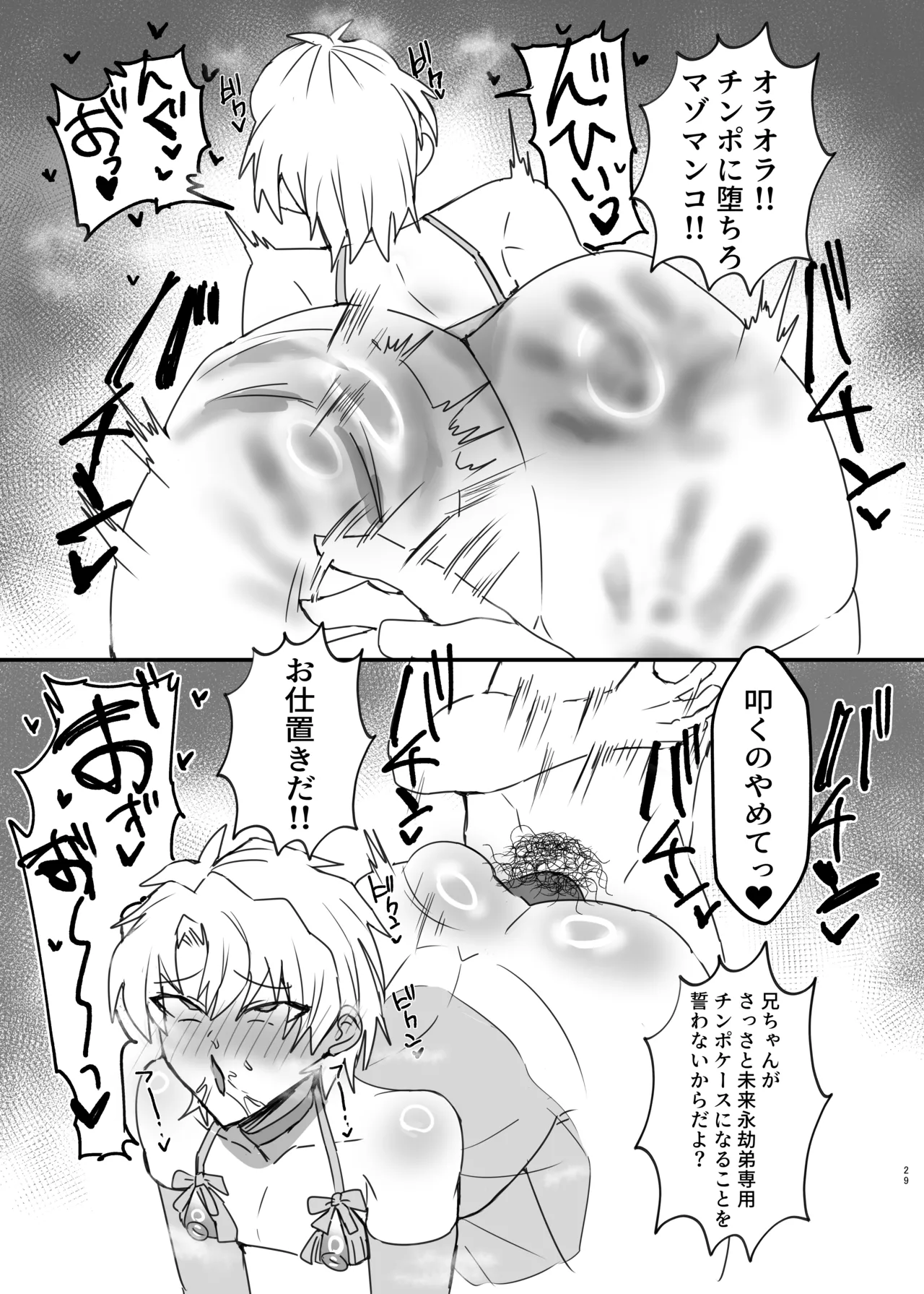 ヤンキー男子、弟の母になる。そして嫁堕ち！? [鬱勃起] - page28
