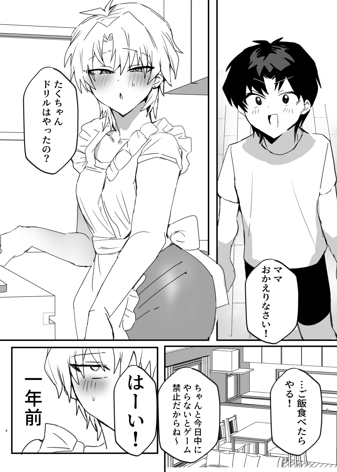 ヤンキー男子、弟の母になる。そして嫁堕ち！? [鬱勃起] - page3