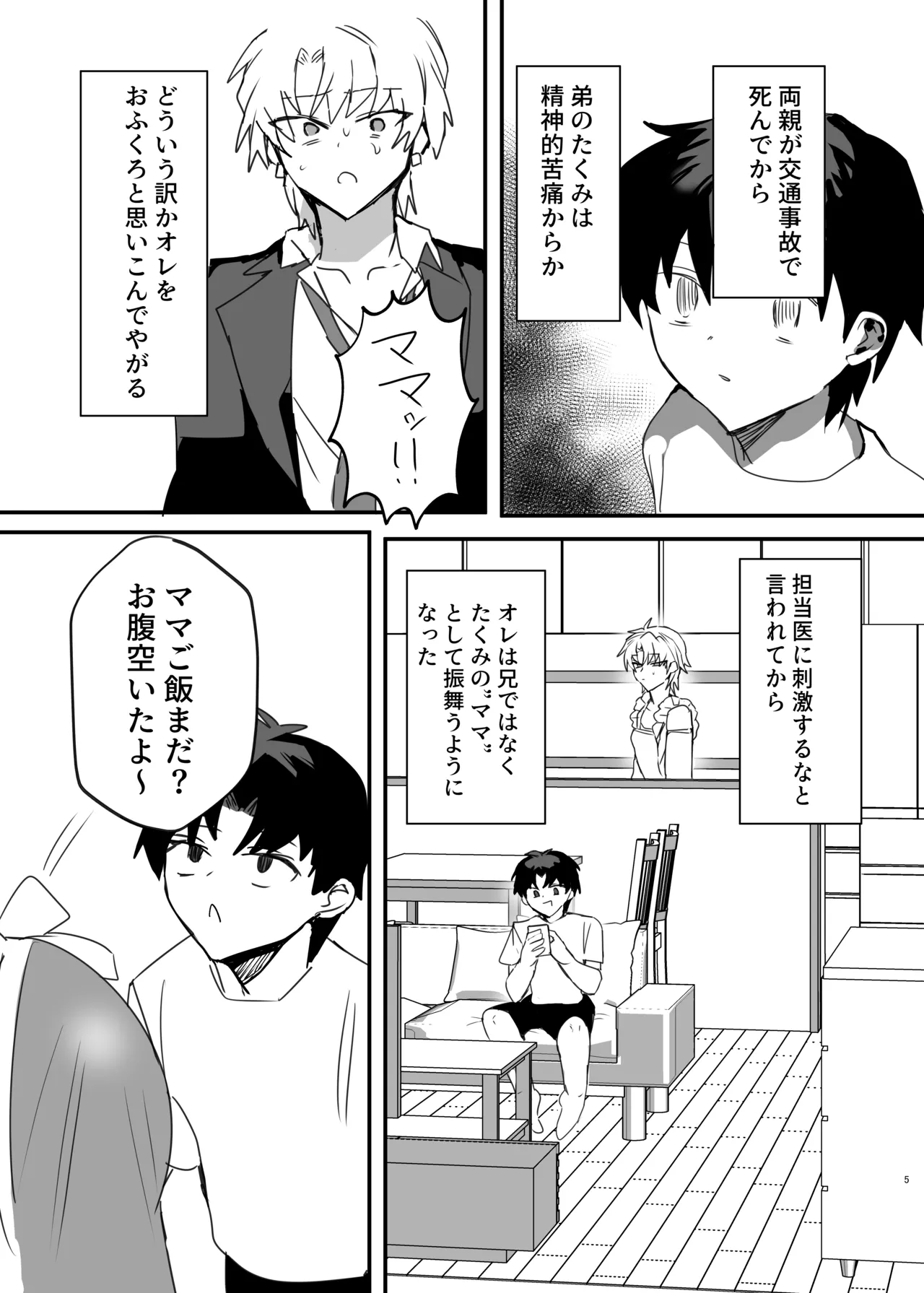 ヤンキー男子、弟の母になる。そして嫁堕ち！? [鬱勃起] - page4