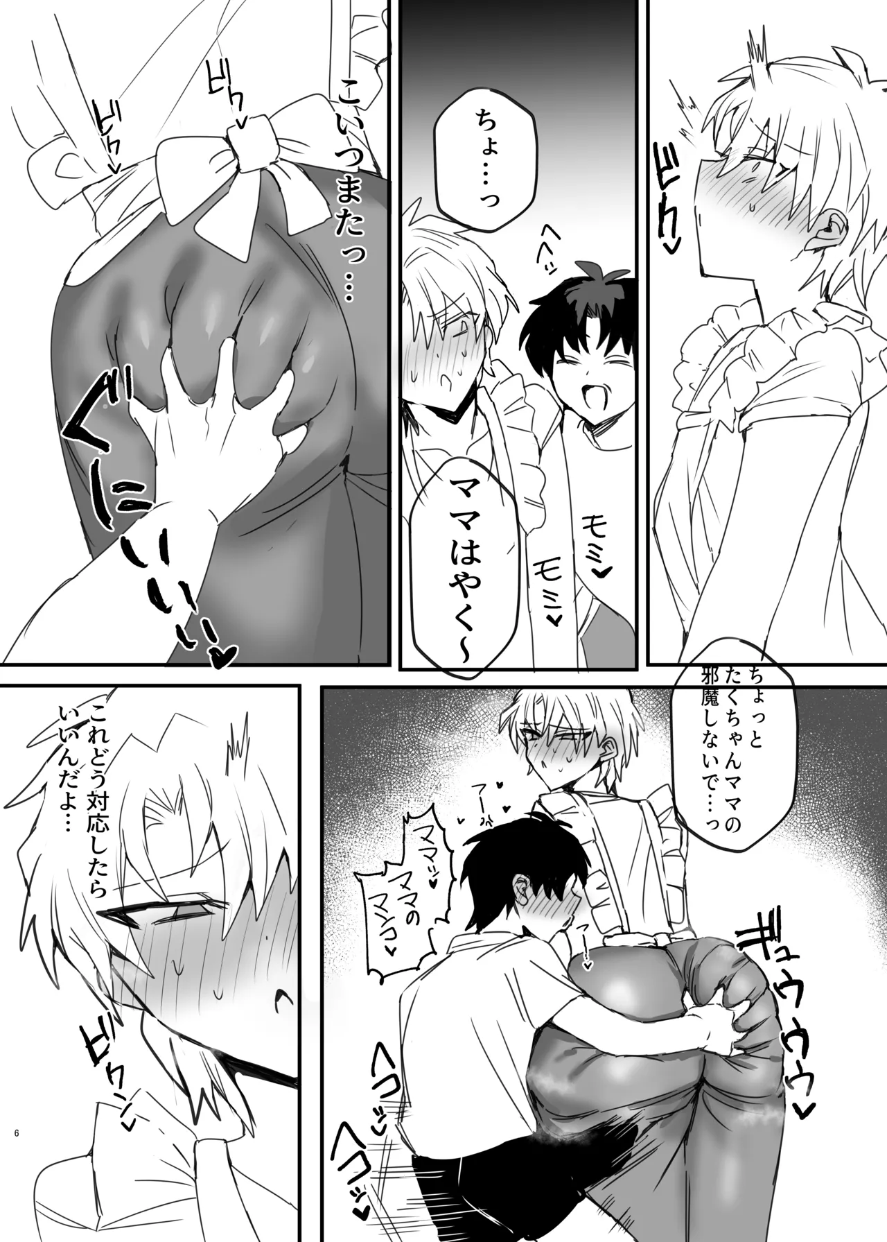 ヤンキー男子、弟の母になる。そして嫁堕ち！? [鬱勃起] - page5