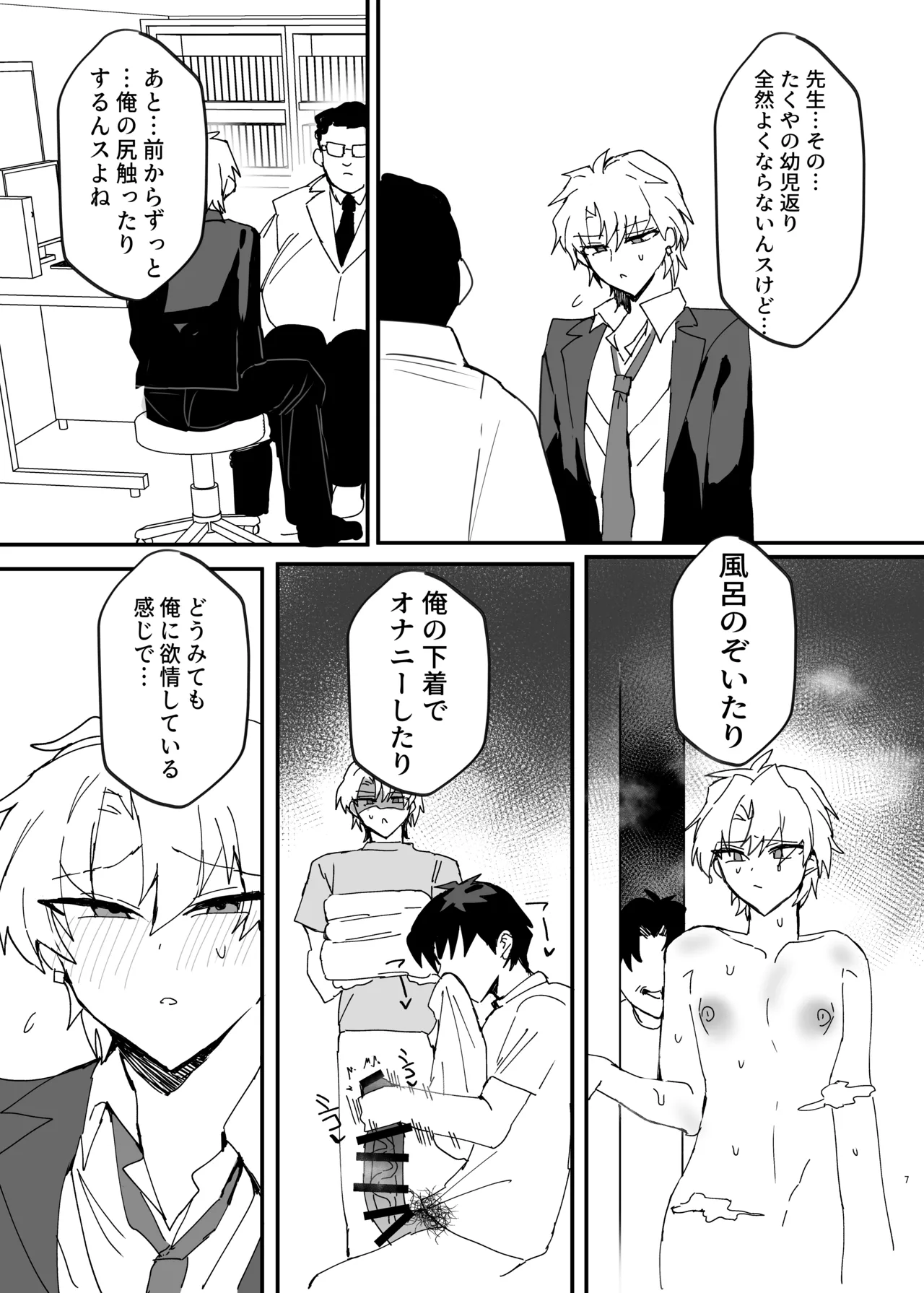 ヤンキー男子、弟の母になる。そして嫁堕ち！? [鬱勃起] - page6