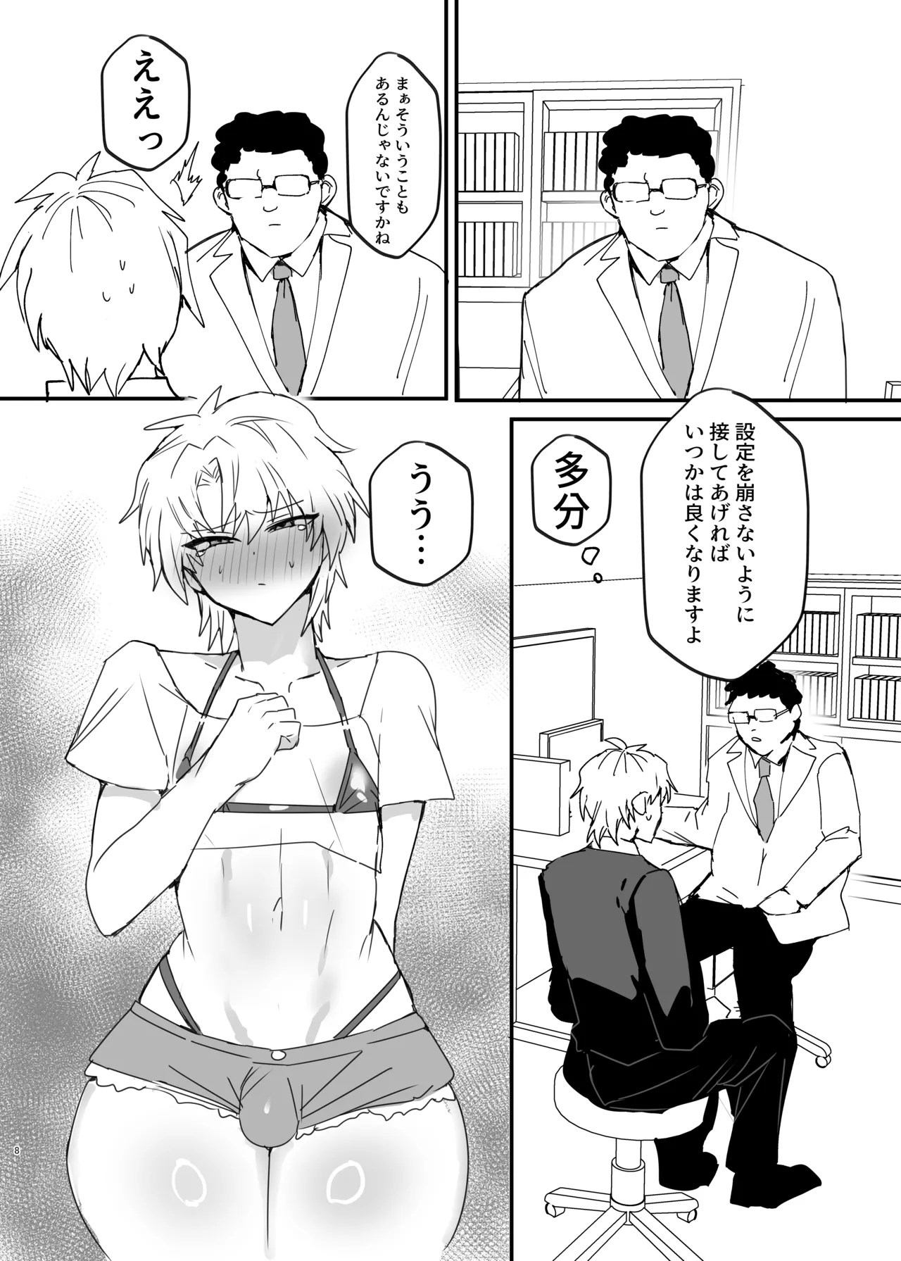 ヤンキー男子、弟の母になる。そして嫁堕ち！? [鬱勃起] - page7
