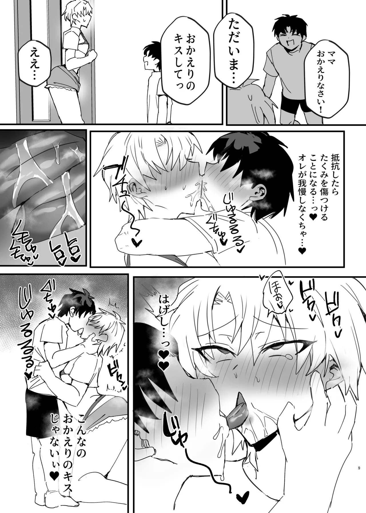 ヤンキー男子、弟の母になる。そして嫁堕ち！? [鬱勃起] - page8