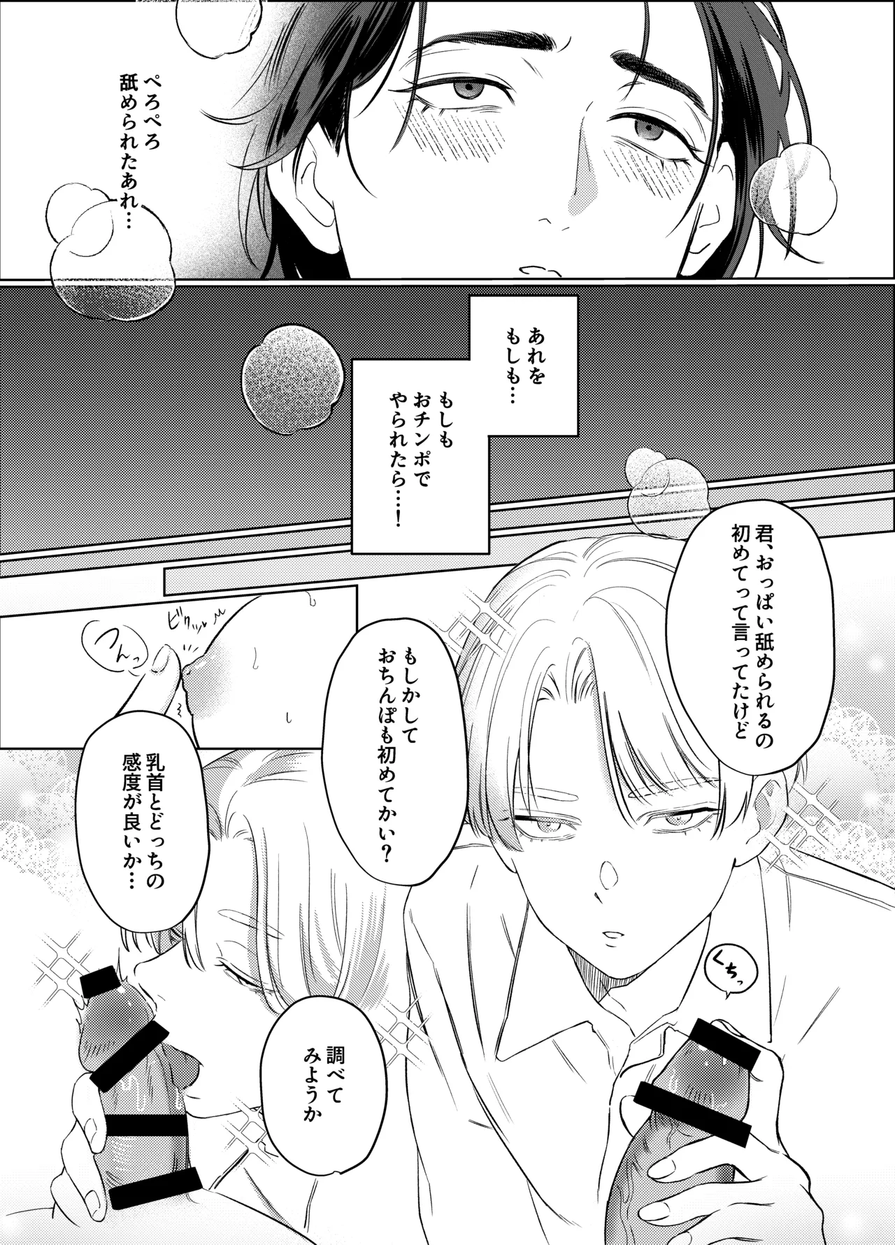 デカ乳ヤンキー君の入浴事情 - page10