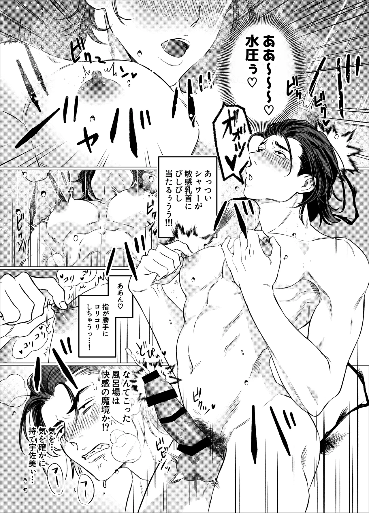 デカ乳ヤンキー君の入浴事情 - page14