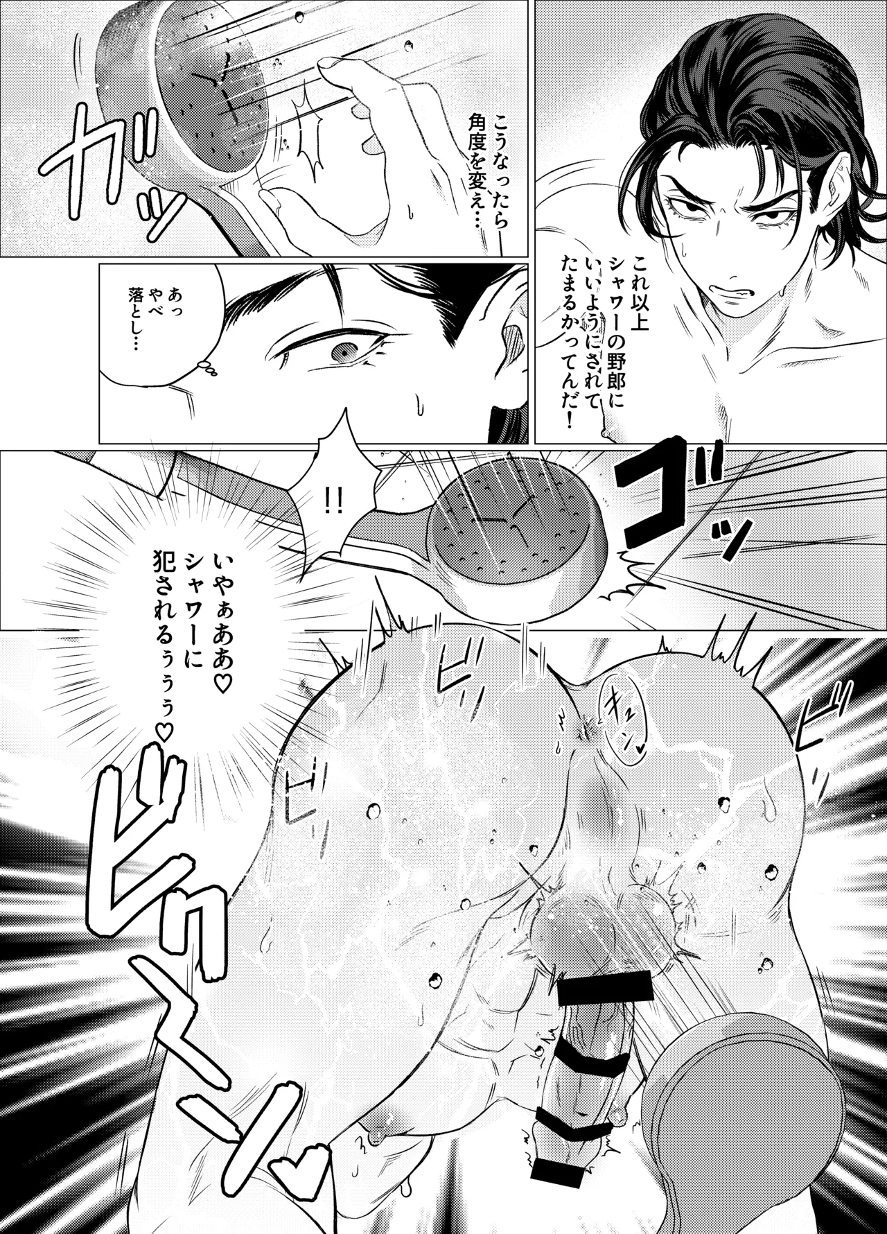 デカ乳ヤンキー君の入浴事情 - page15