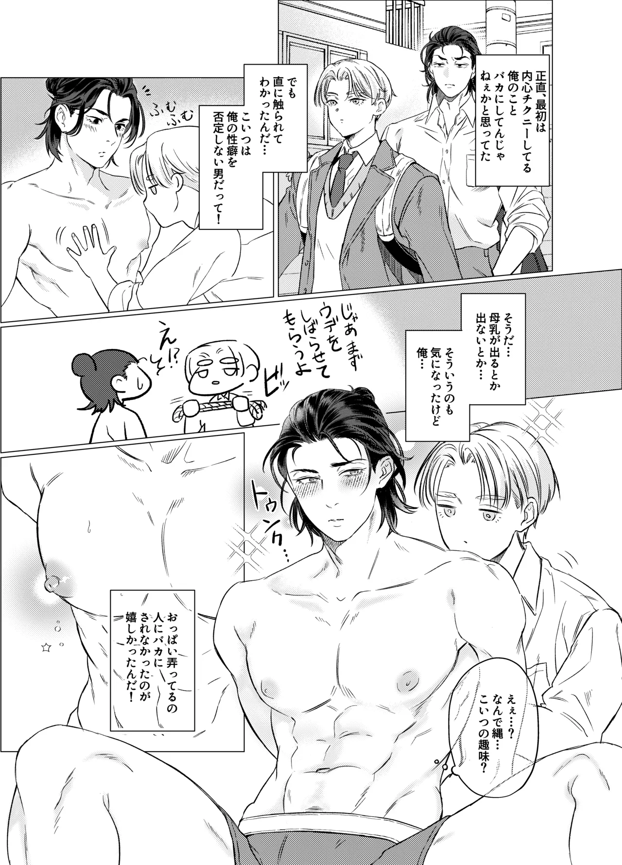 デカ乳ヤンキー君の入浴事情 - page18