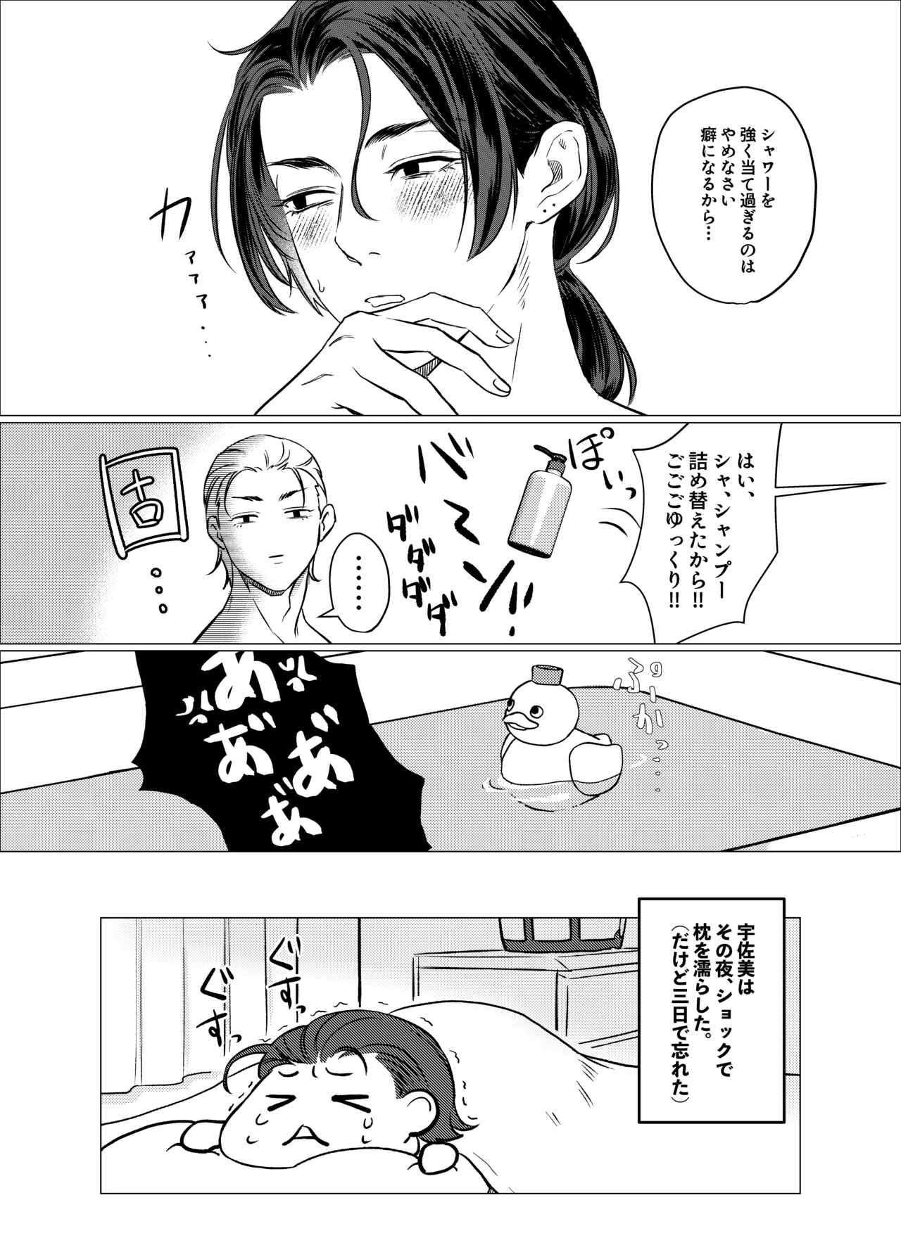 デカ乳ヤンキー君の入浴事情 - page22