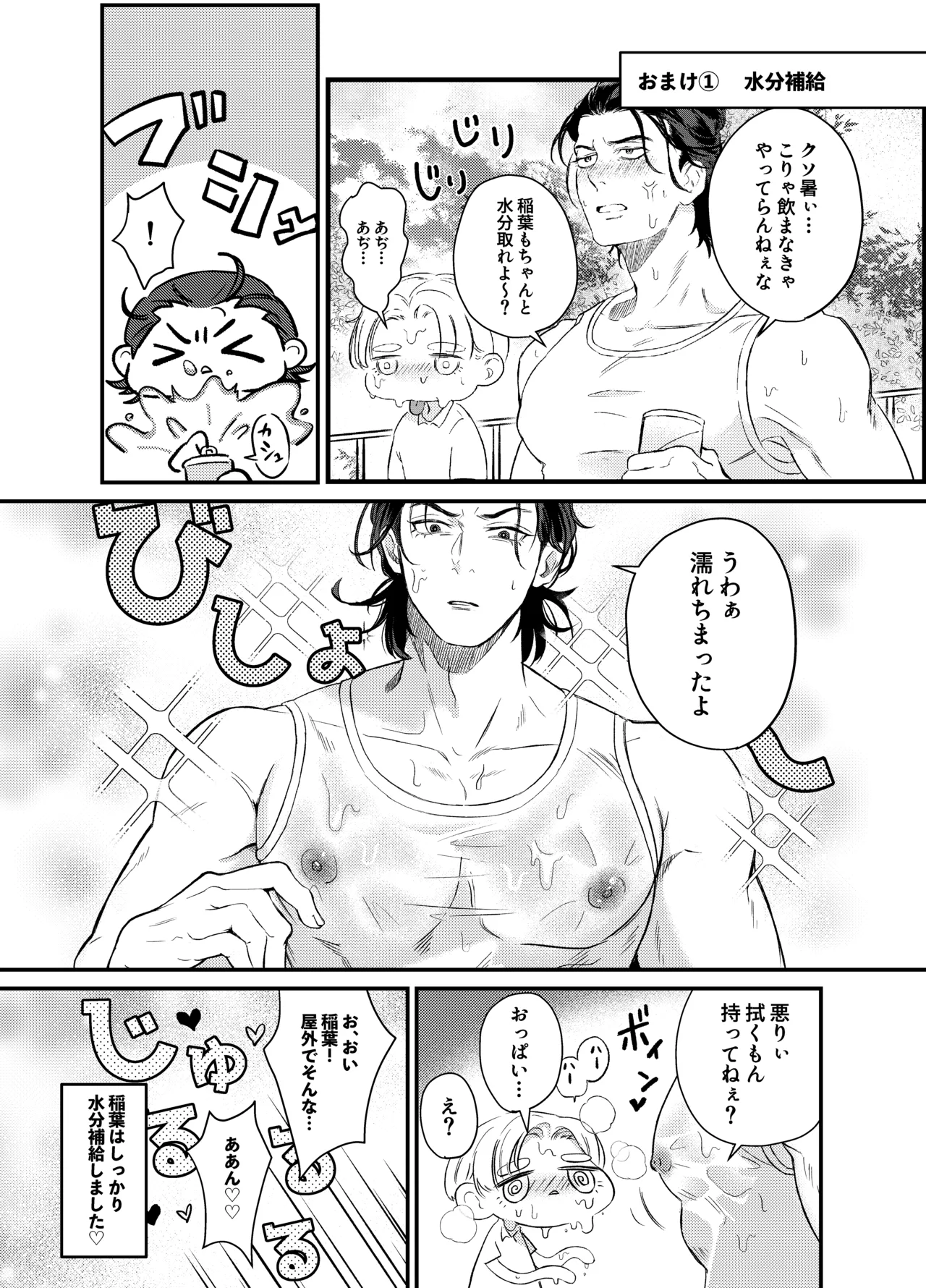 デカ乳ヤンキー君の入浴事情 - page23