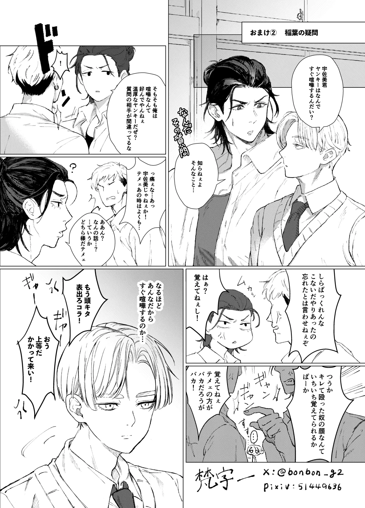 デカ乳ヤンキー君の入浴事情 - page24