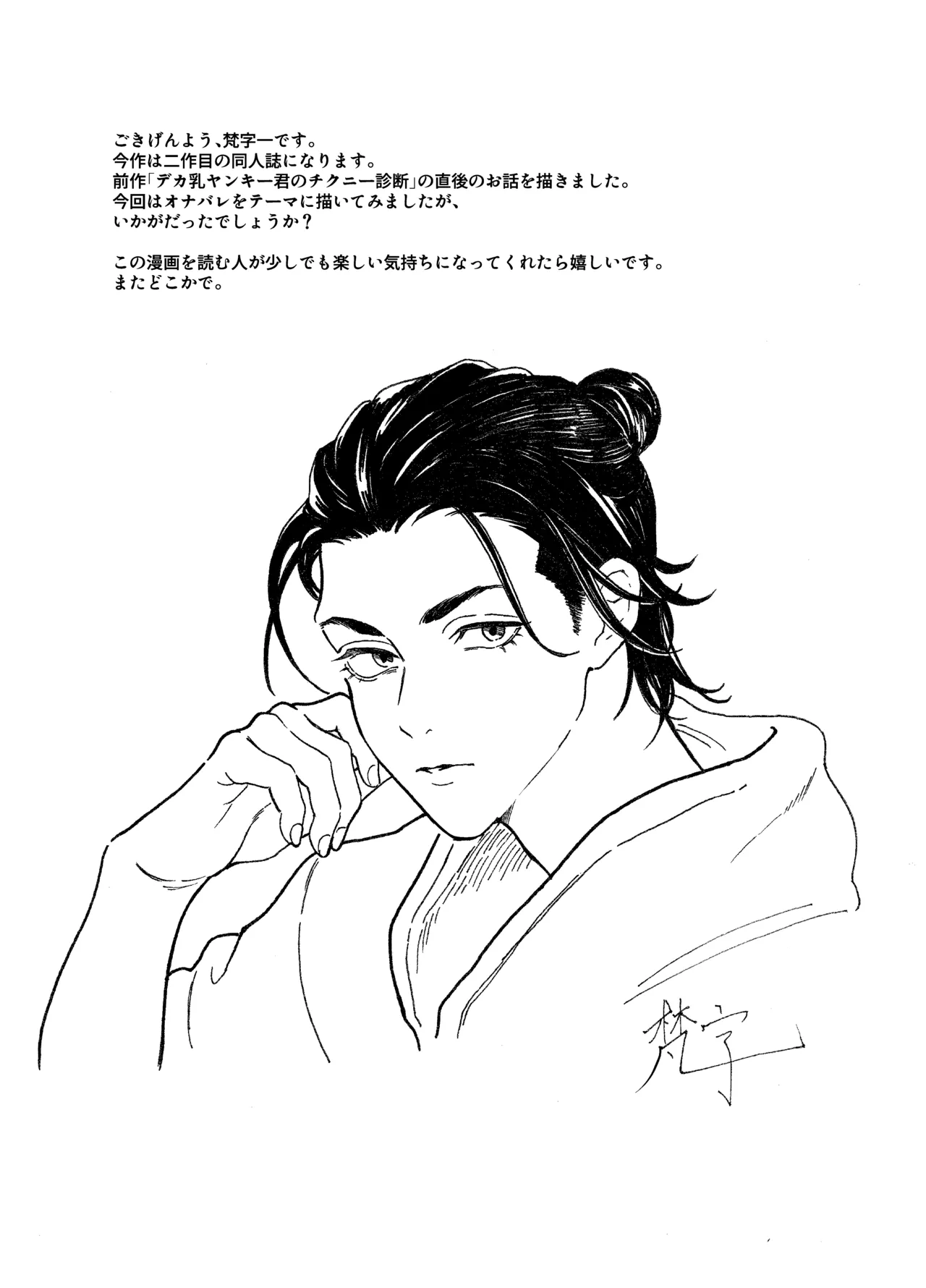 デカ乳ヤンキー君の入浴事情 - page26