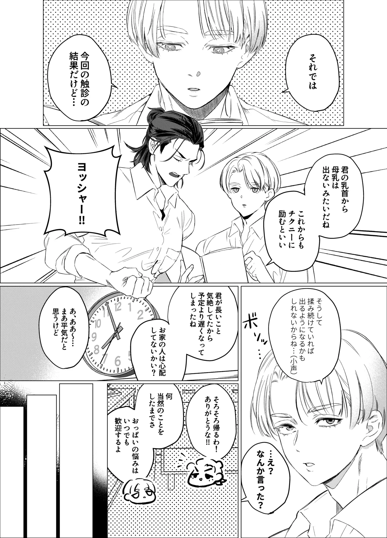 デカ乳ヤンキー君の入浴事情 - page3