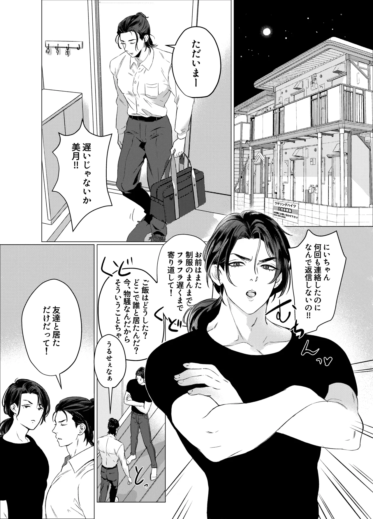 デカ乳ヤンキー君の入浴事情 - page4