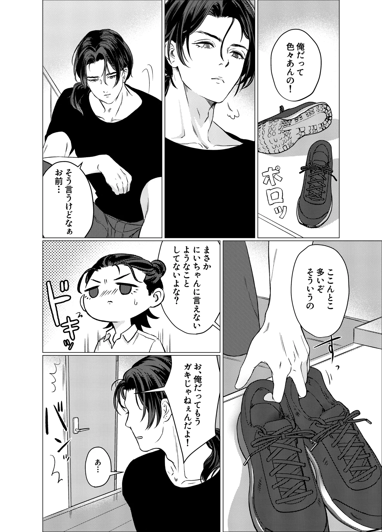 デカ乳ヤンキー君の入浴事情 - page5
