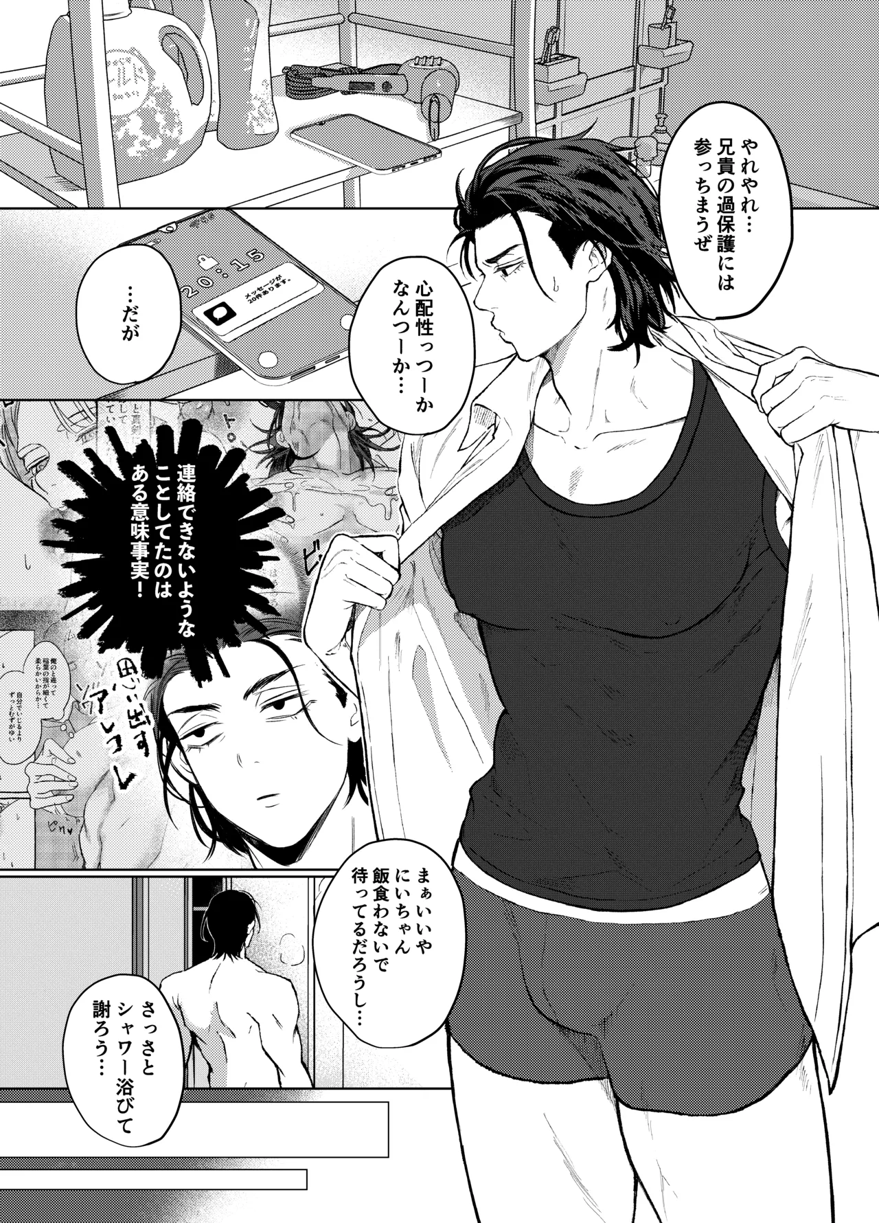 デカ乳ヤンキー君の入浴事情 - page6
