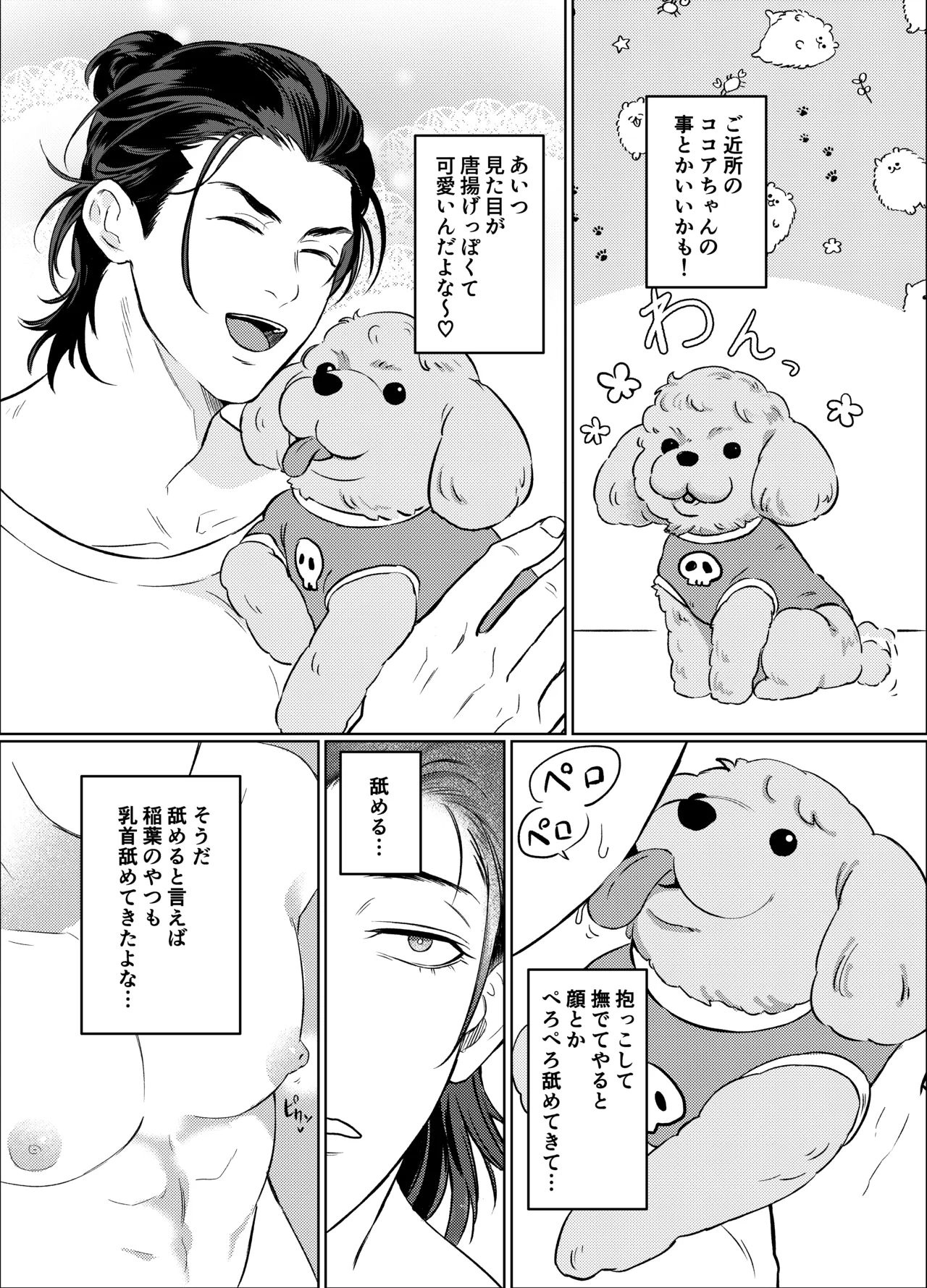 デカ乳ヤンキー君の入浴事情 - page9