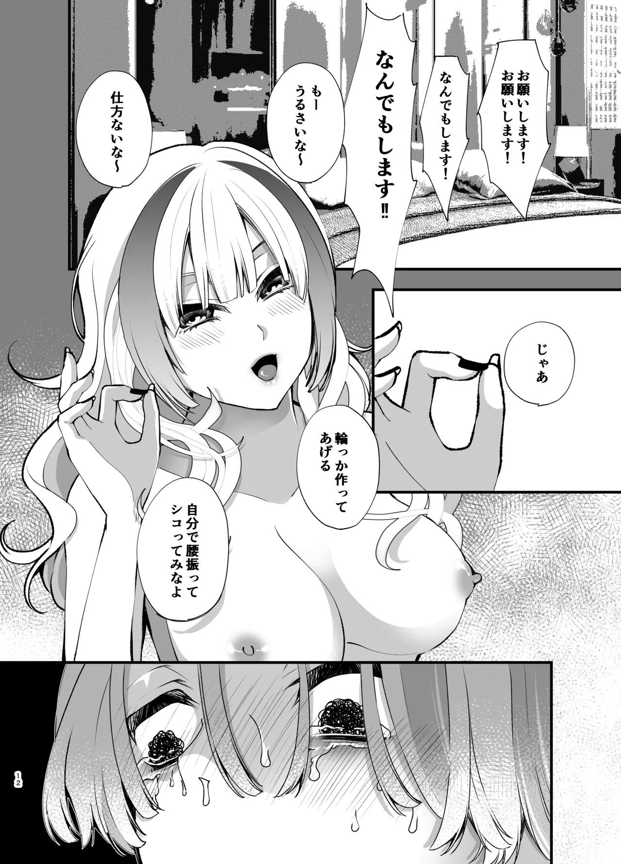 全ては優々の為に - page11