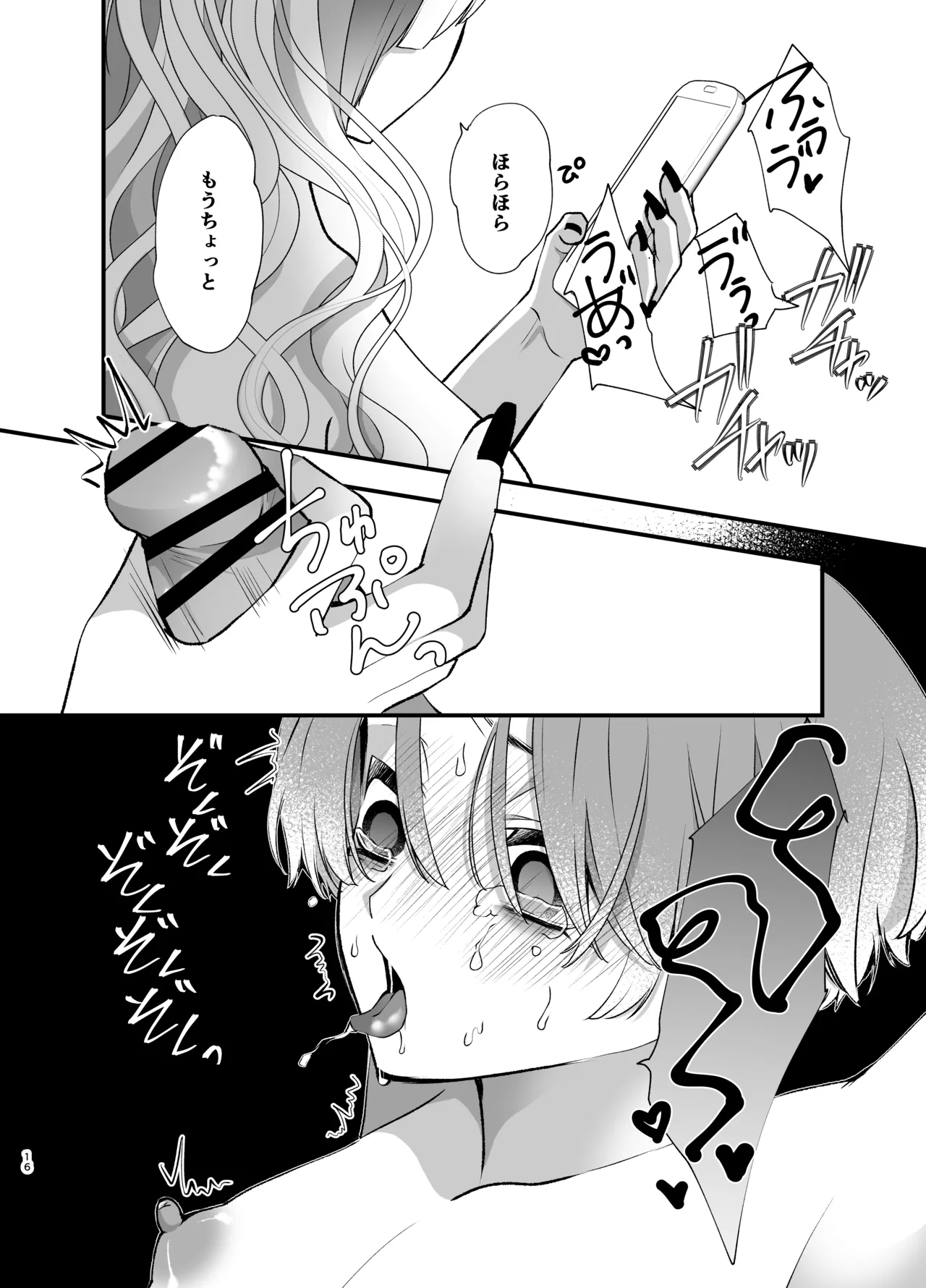 全ては優々の為に - page15