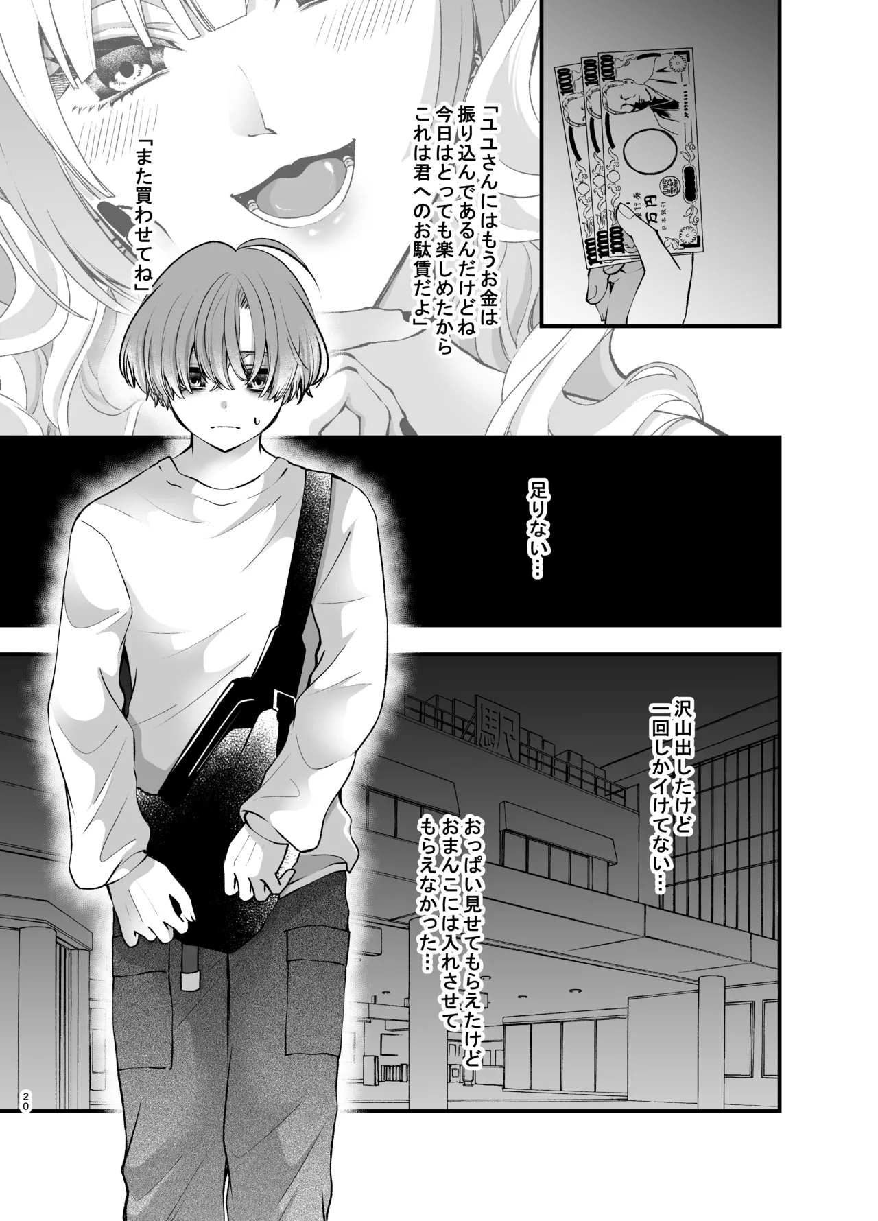 全ては優々の為に - page19