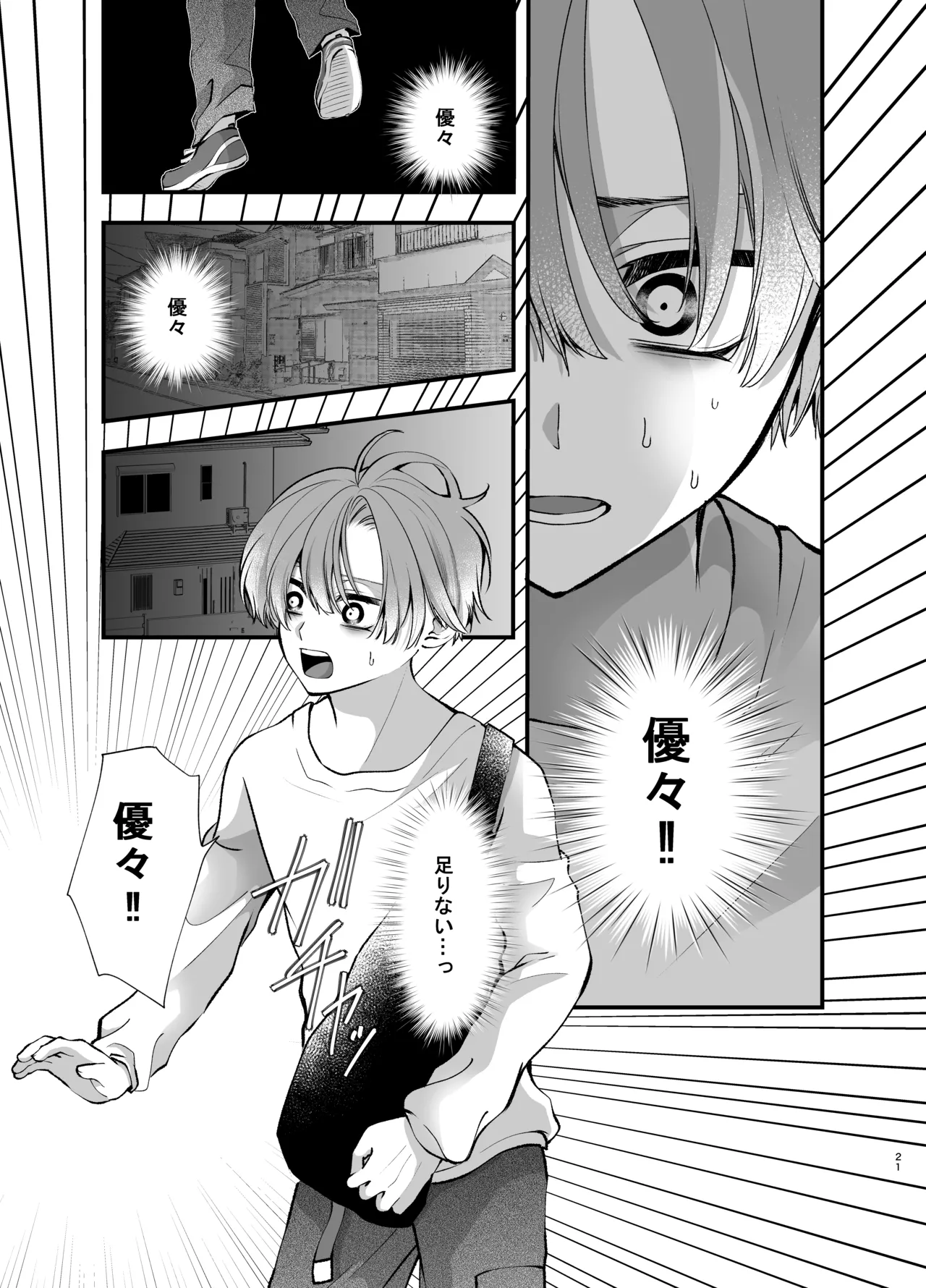 全ては優々の為に - page20