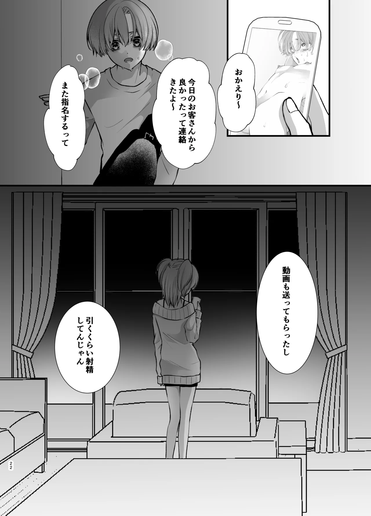 全ては優々の為に - page21